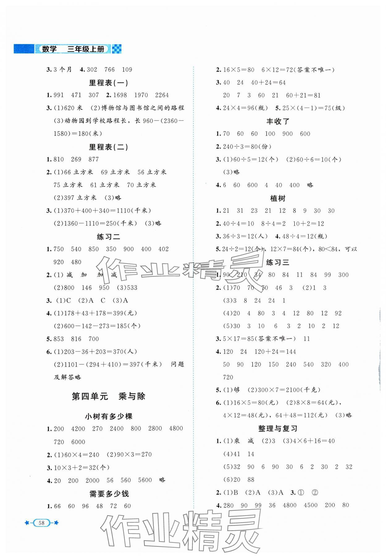 2024年新课标同步单元练习三年级数学上册北师大版 第2页