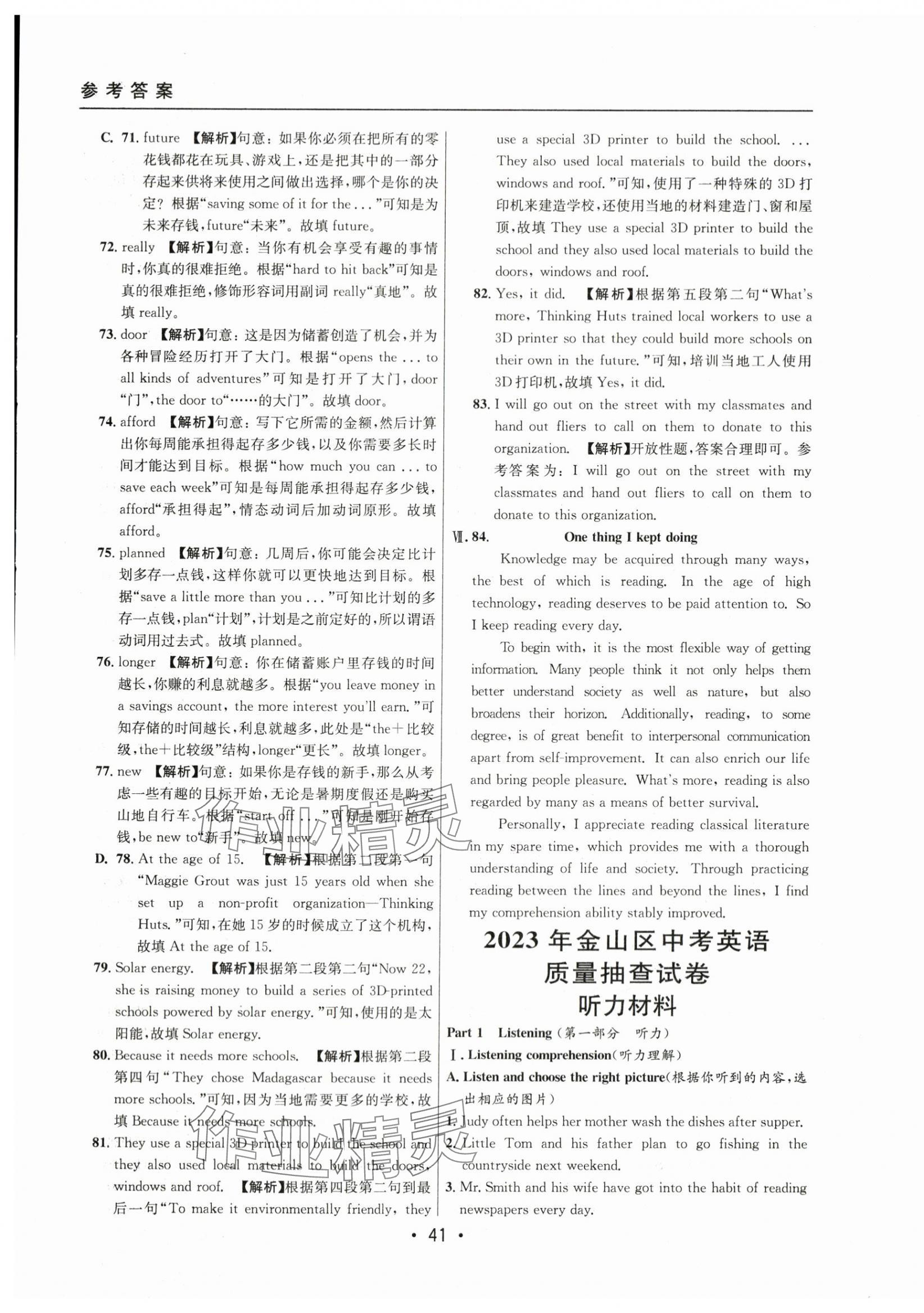 2021~2023年中考實戰(zhàn)名校在招手英語二模卷 第41頁