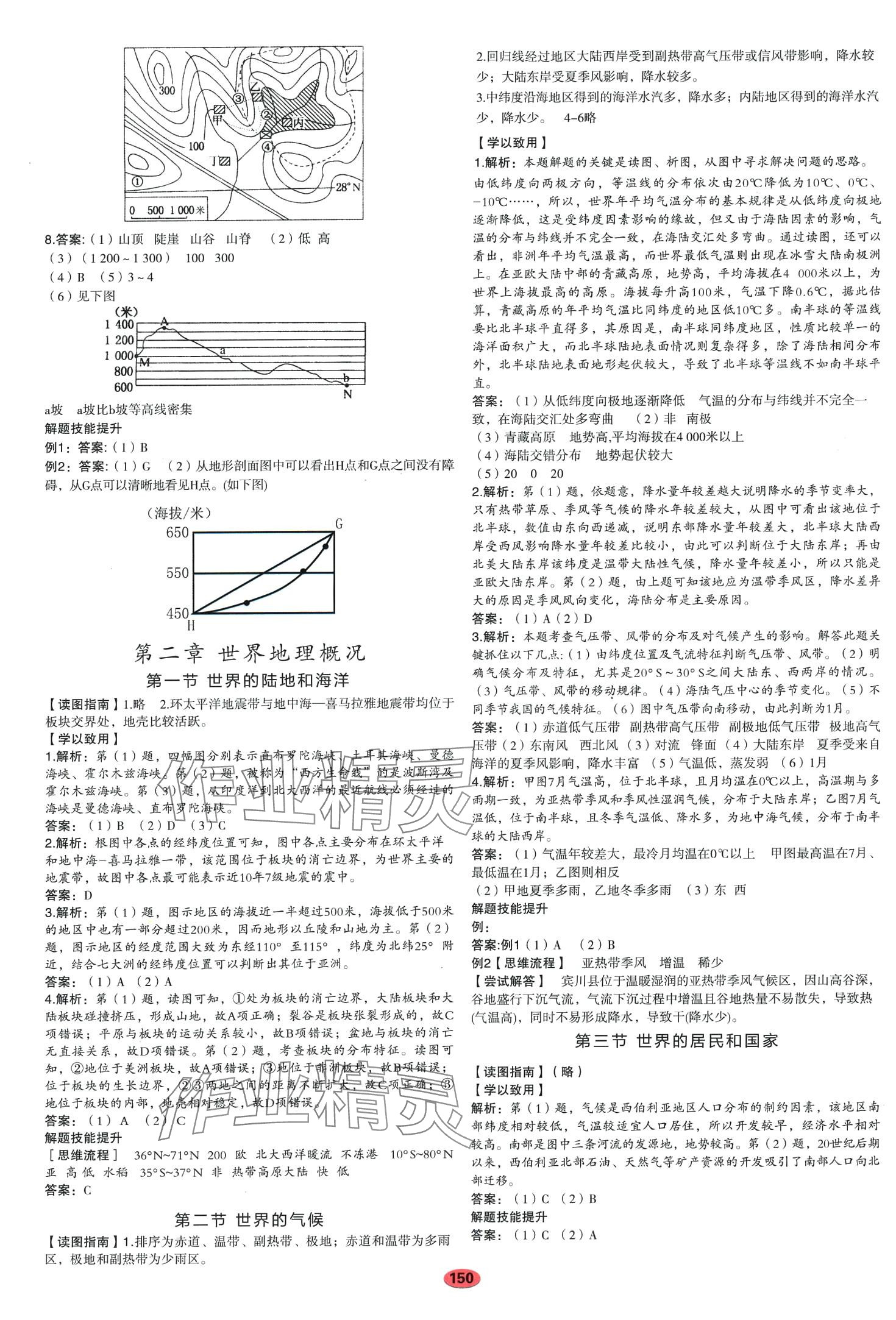 2024年区域地理高中全一册通用版 第2页