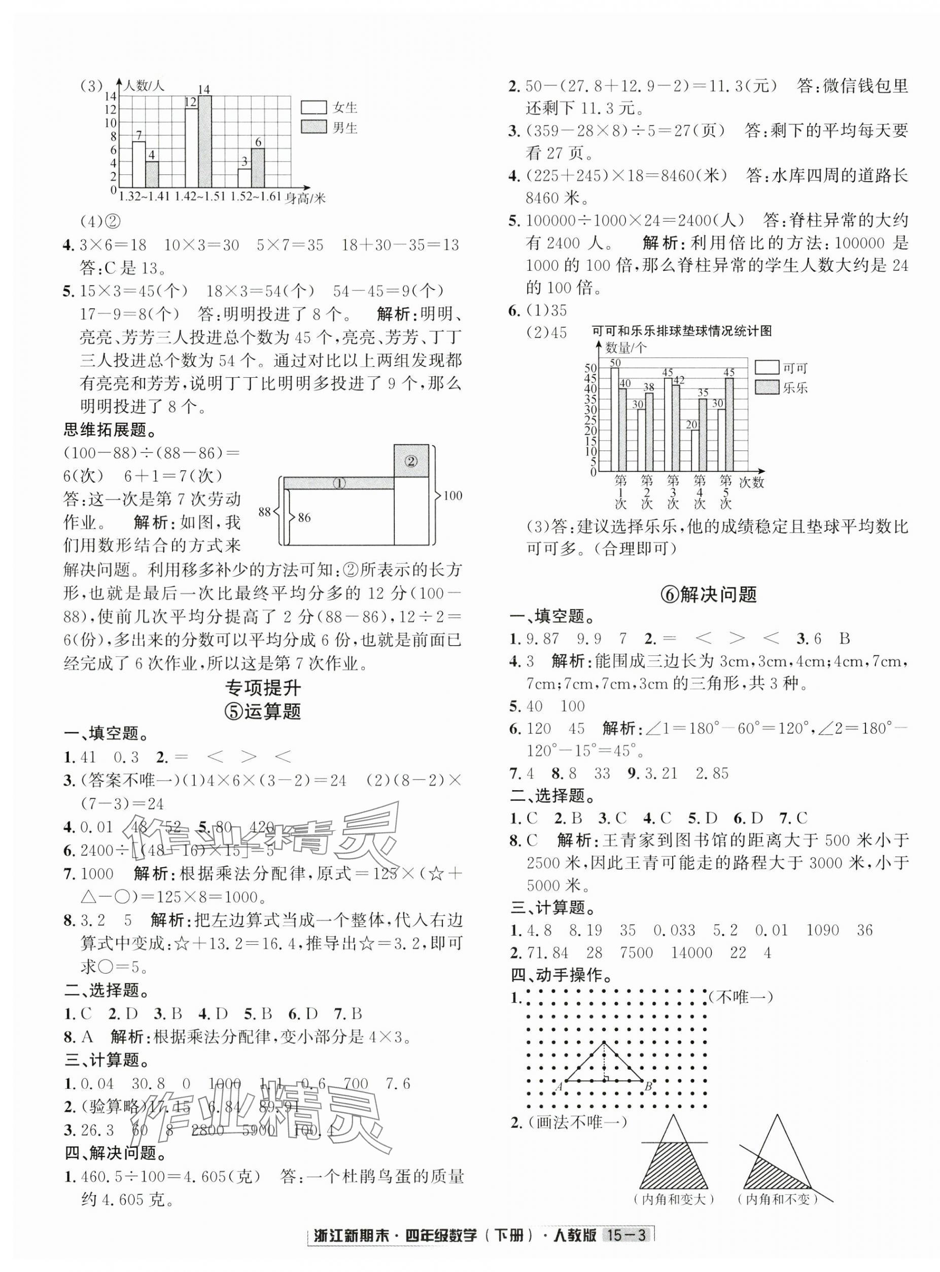 2024年勵(lì)耘書業(yè)浙江新期末四年級(jí)數(shù)學(xué)下冊(cè)人教版 第3頁