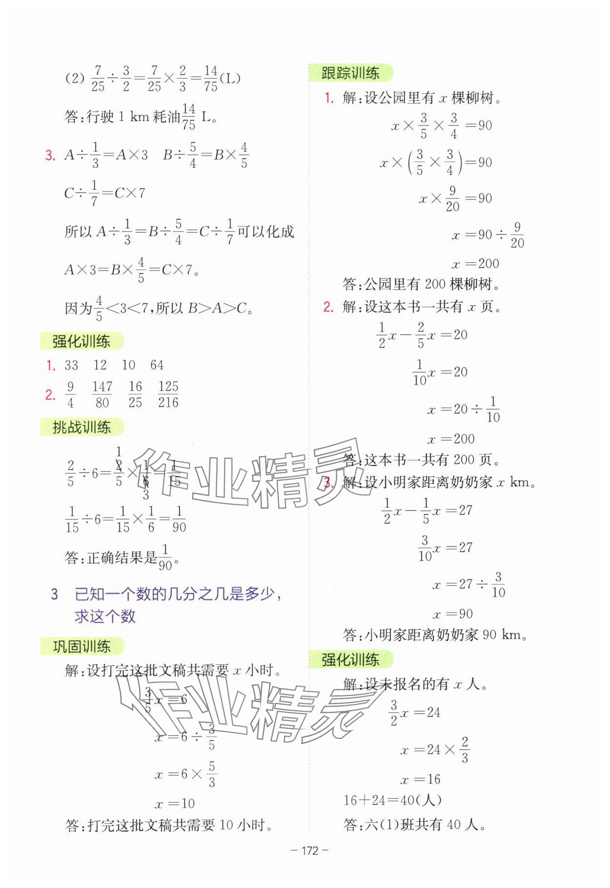 2023年全易通六年級數(shù)學上冊青島版 參考答案第5頁