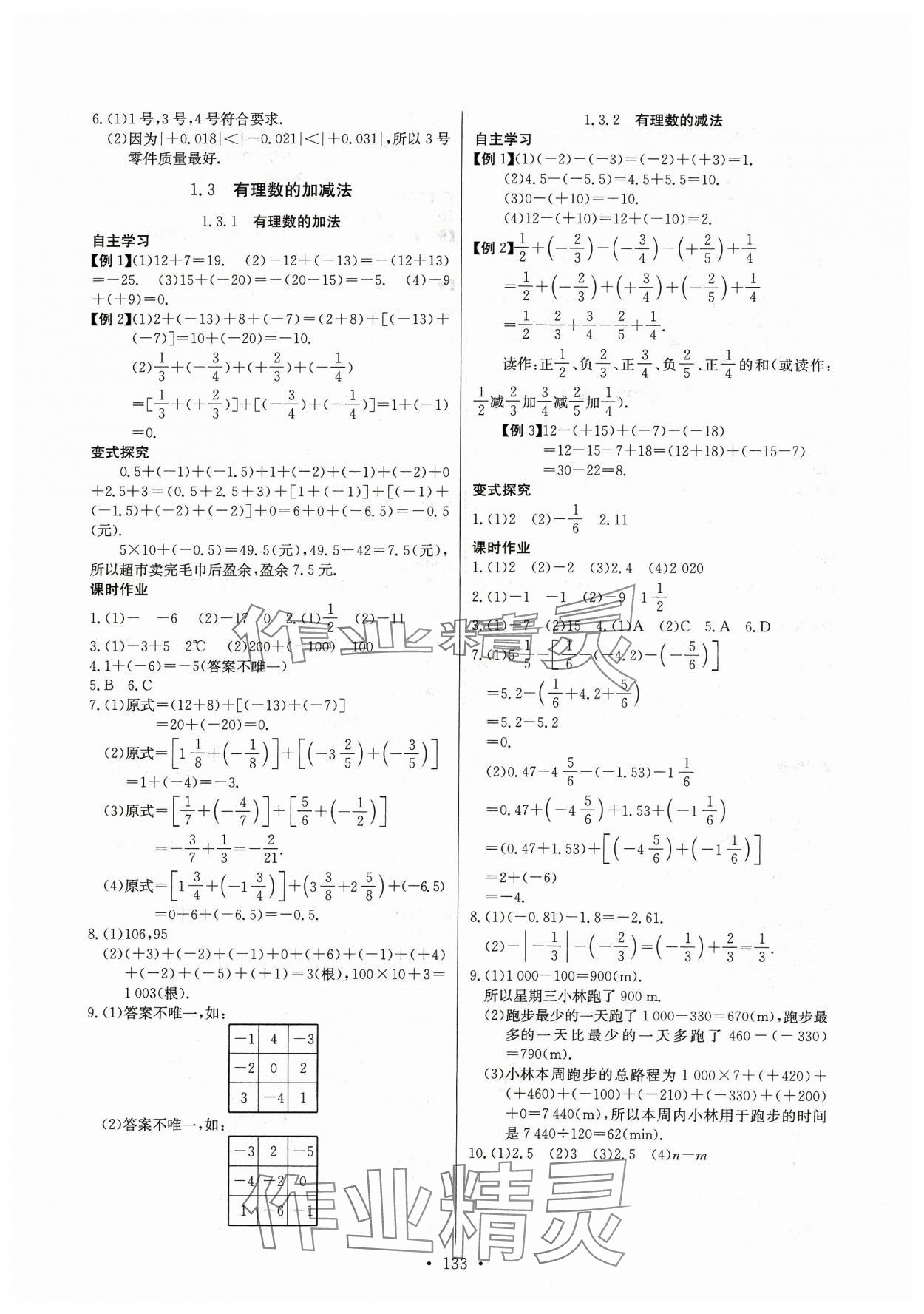 2023年长江全能学案同步练习册七年级数学上册人教版 第3页