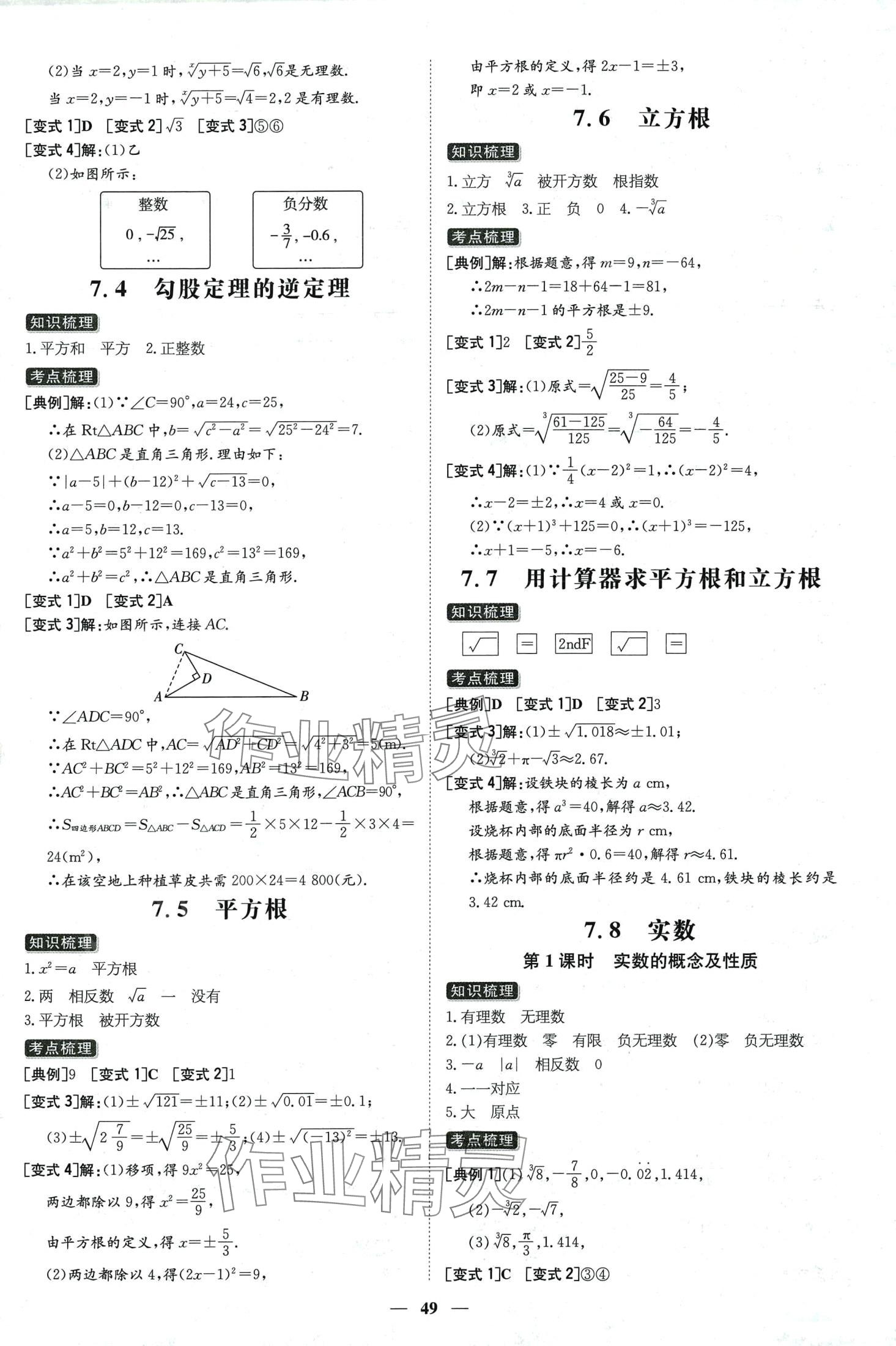 2024年練案八年級數(shù)學(xué)下冊青島版 第4頁