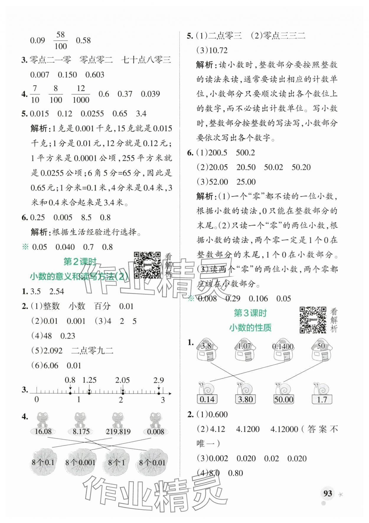 2024年小學(xué)學(xué)霸作業(yè)本五年級數(shù)學(xué)上冊蘇教版 參考答案第9頁