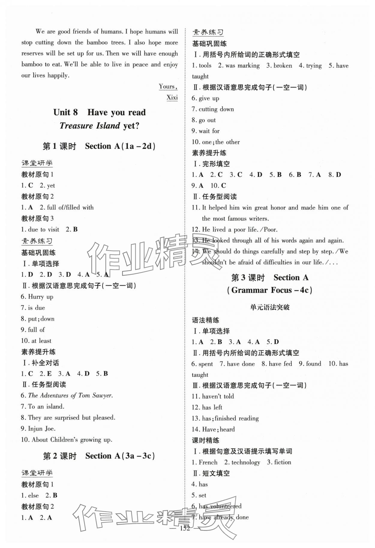 2024年初中同步學(xué)習(xí)導(dǎo)與練導(dǎo)學(xué)探究案八年級(jí)英語下冊(cè)人教版 第12頁