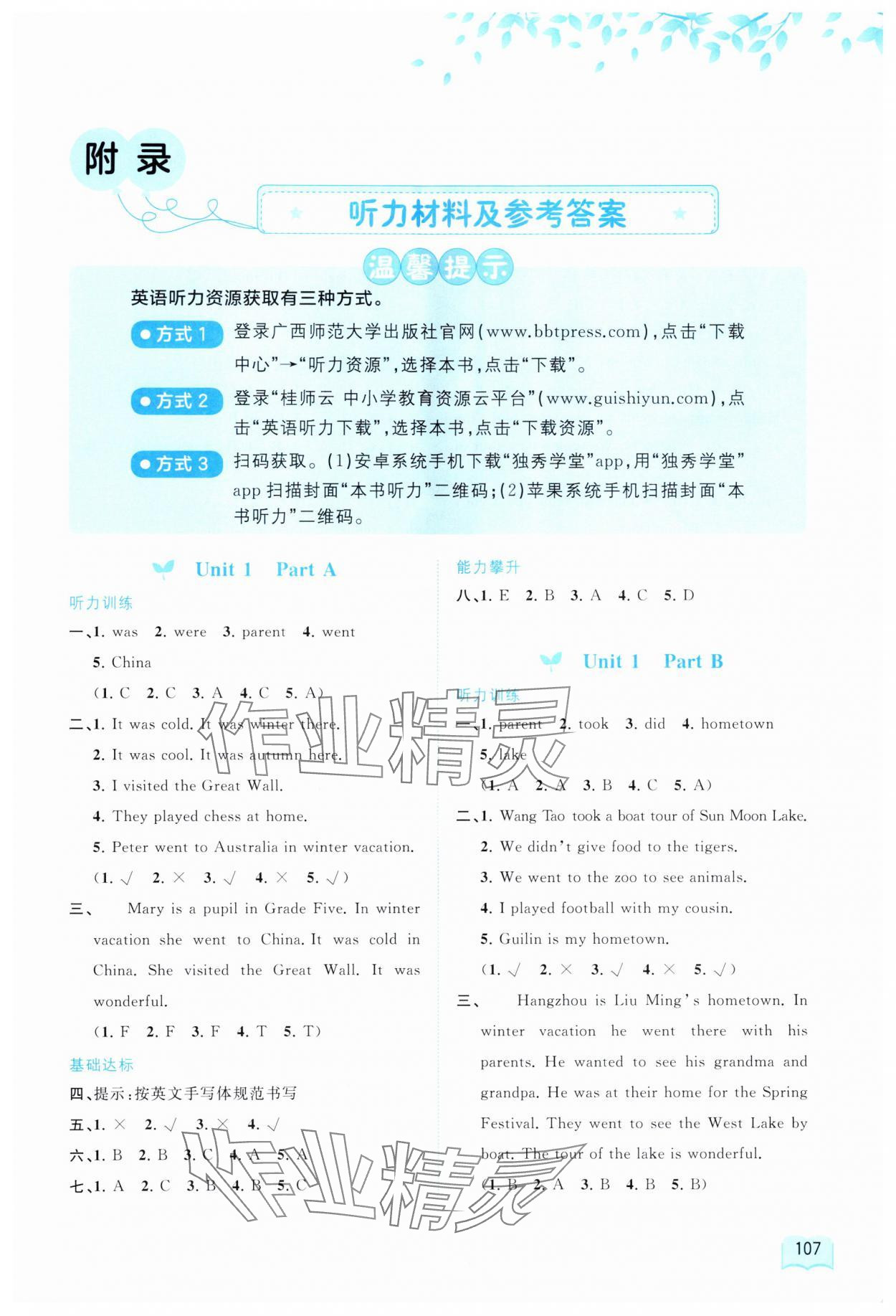 2024年新課程學(xué)習(xí)與測評(píng)同步學(xué)習(xí)五年級(jí)英語下冊(cè)福建教育版 第1頁