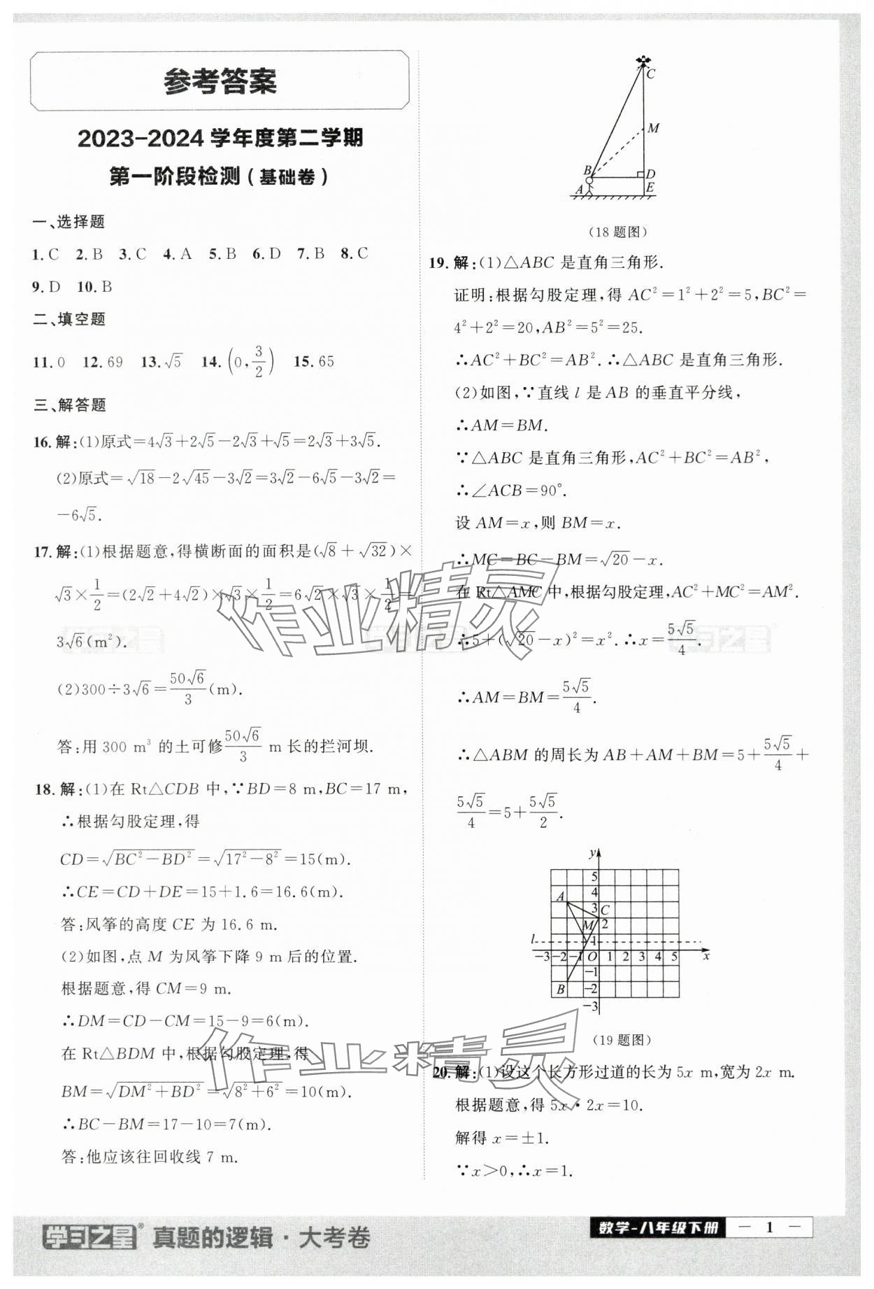 2024年名校大考卷八年级数学下册人教版 第1页