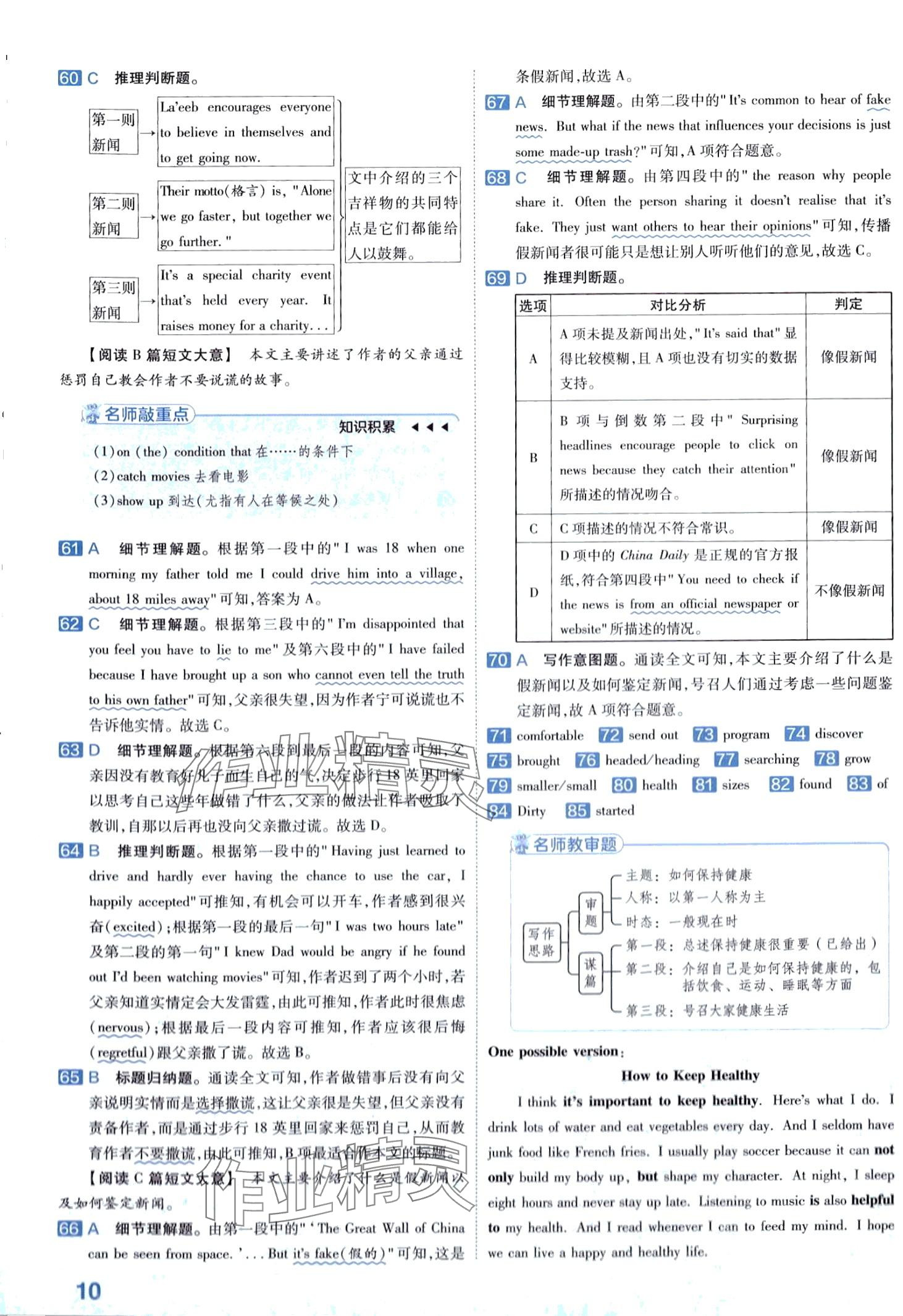 2024年金考卷45套汇编英语武汉专版 第10页