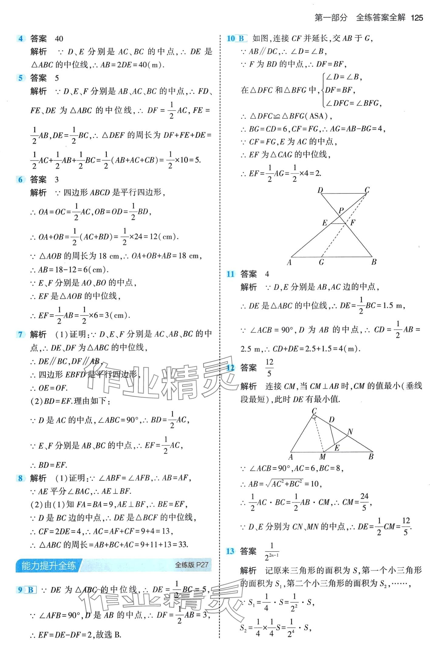 2024年5年中考3年模擬八年級(jí)數(shù)學(xué)下冊(cè)湘教版 第15頁(yè)