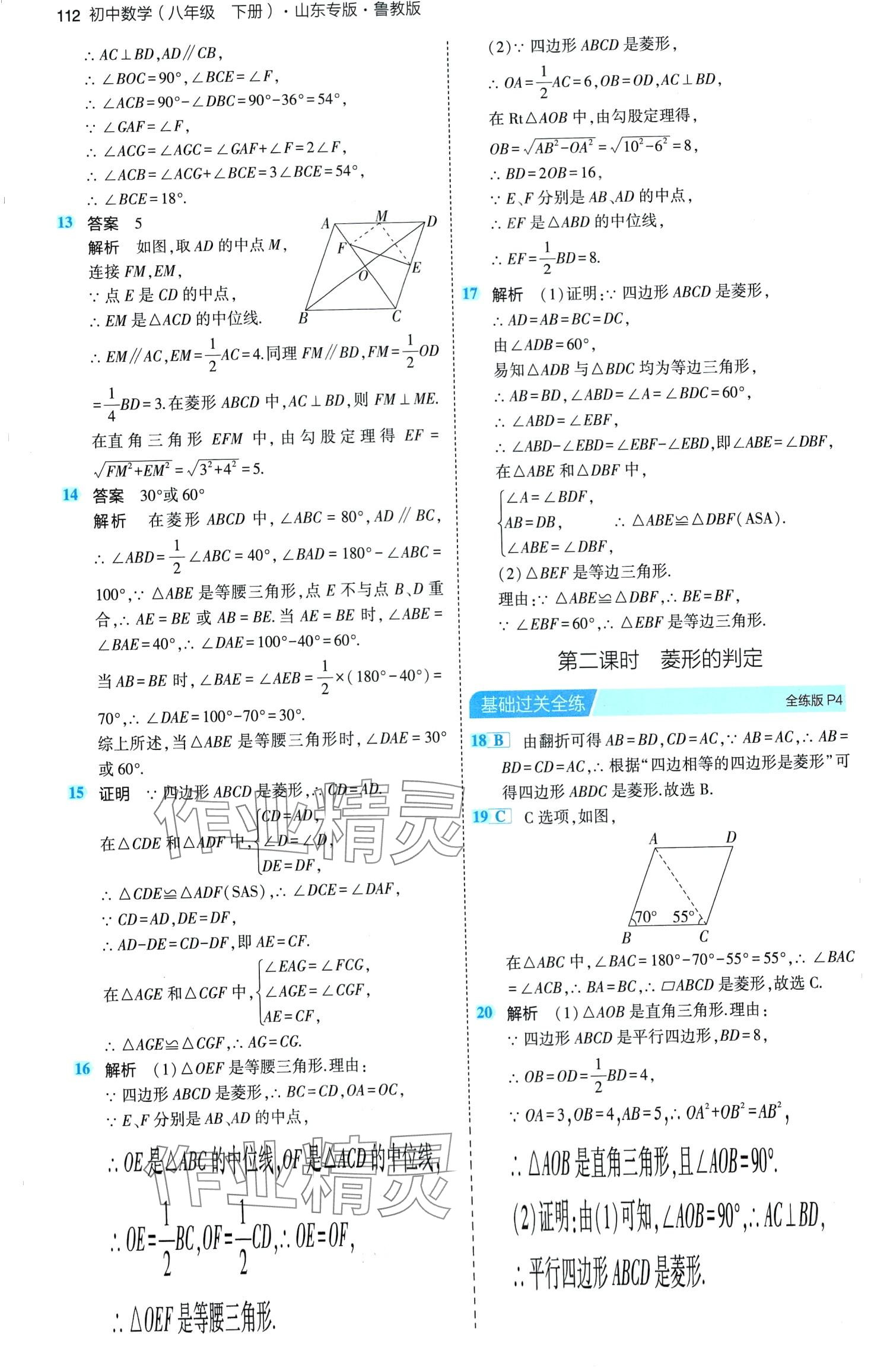 2024年5年中考3年模擬八年級數學下冊魯教版山東專版 第2頁