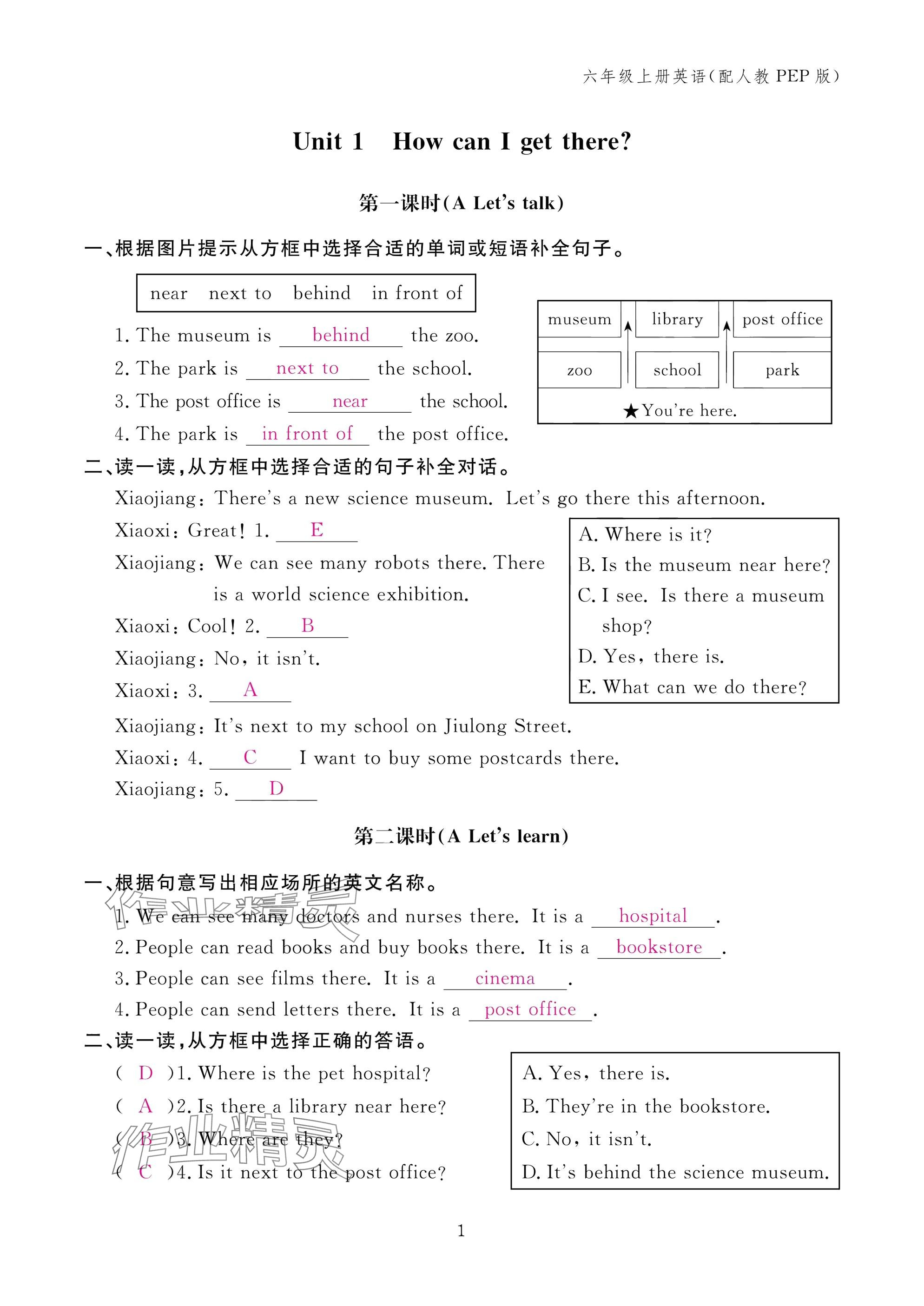 2024年作業(yè)本江西教育出版社六年級英語上冊人教版 第1頁