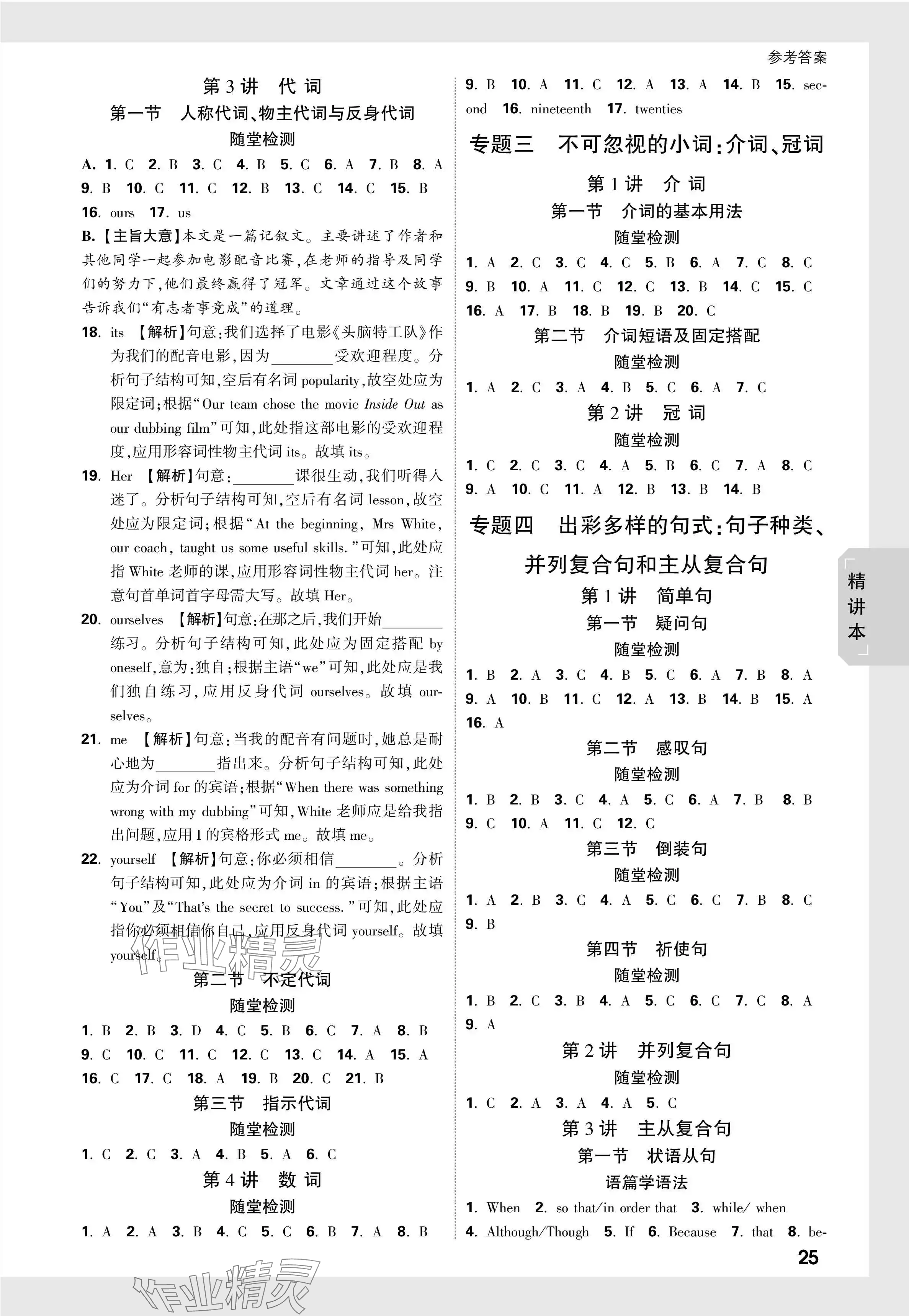 2024年万唯中考试题研究英语黑龙江专版 第25页