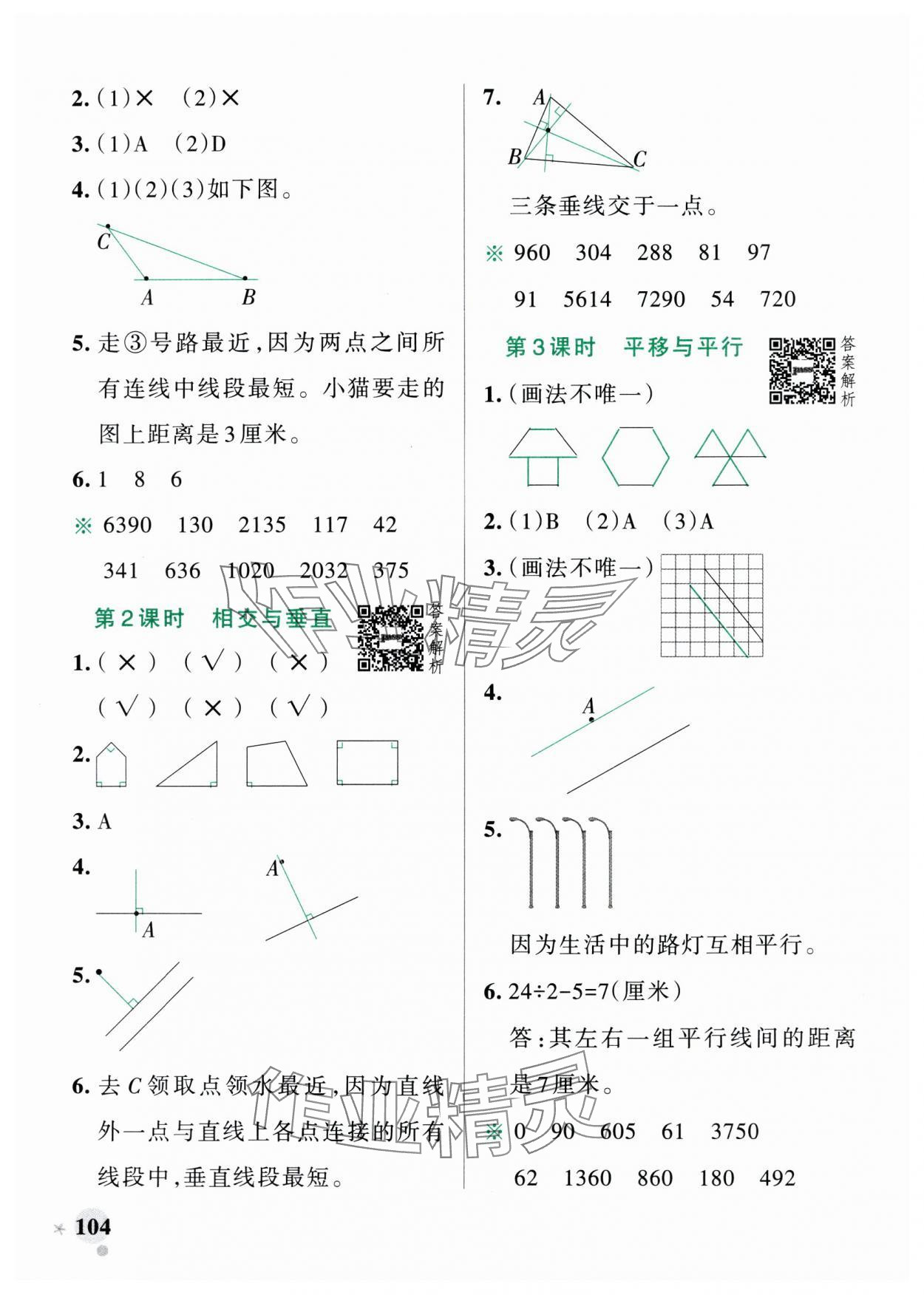 2024年小学学霸作业本四年级数学上册北师大版广东专版 参考答案第4页