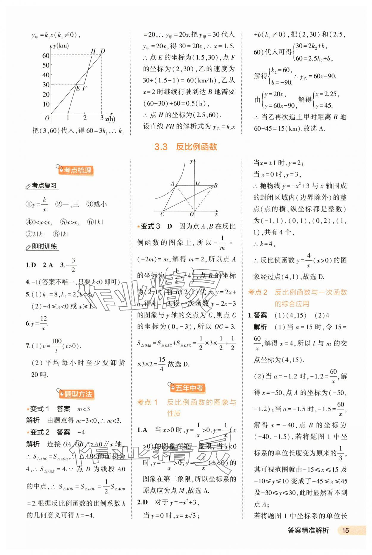 2024年5年中考3年模拟数学河北专版 第15页