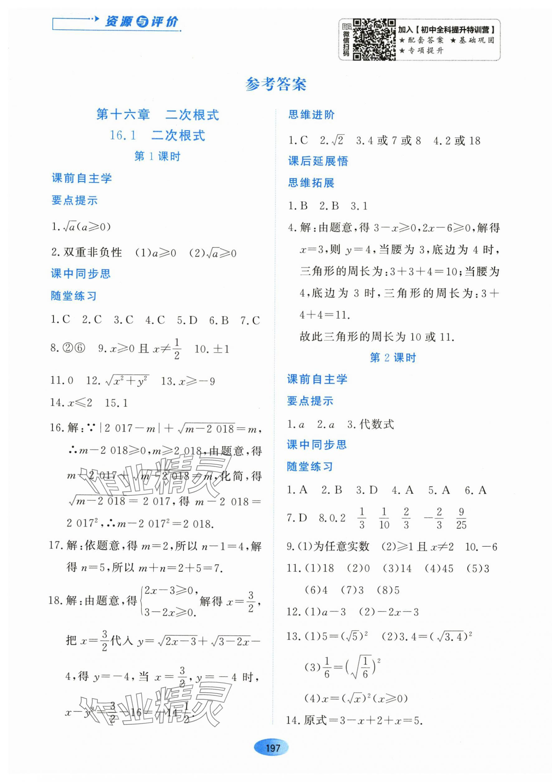 2024年资源与评价黑龙江教育出版社八年级数学下册人教版 第1页