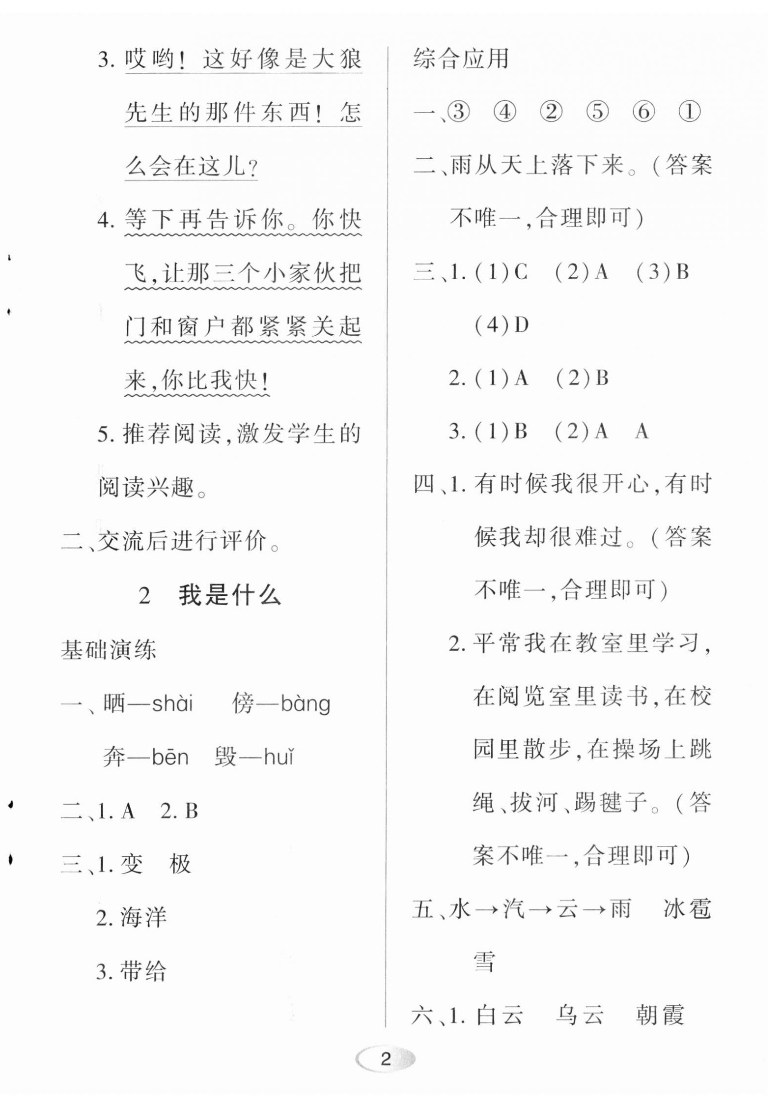 2023年资源与评价黑龙江教育出版社二年级语文上册人教版 第2页