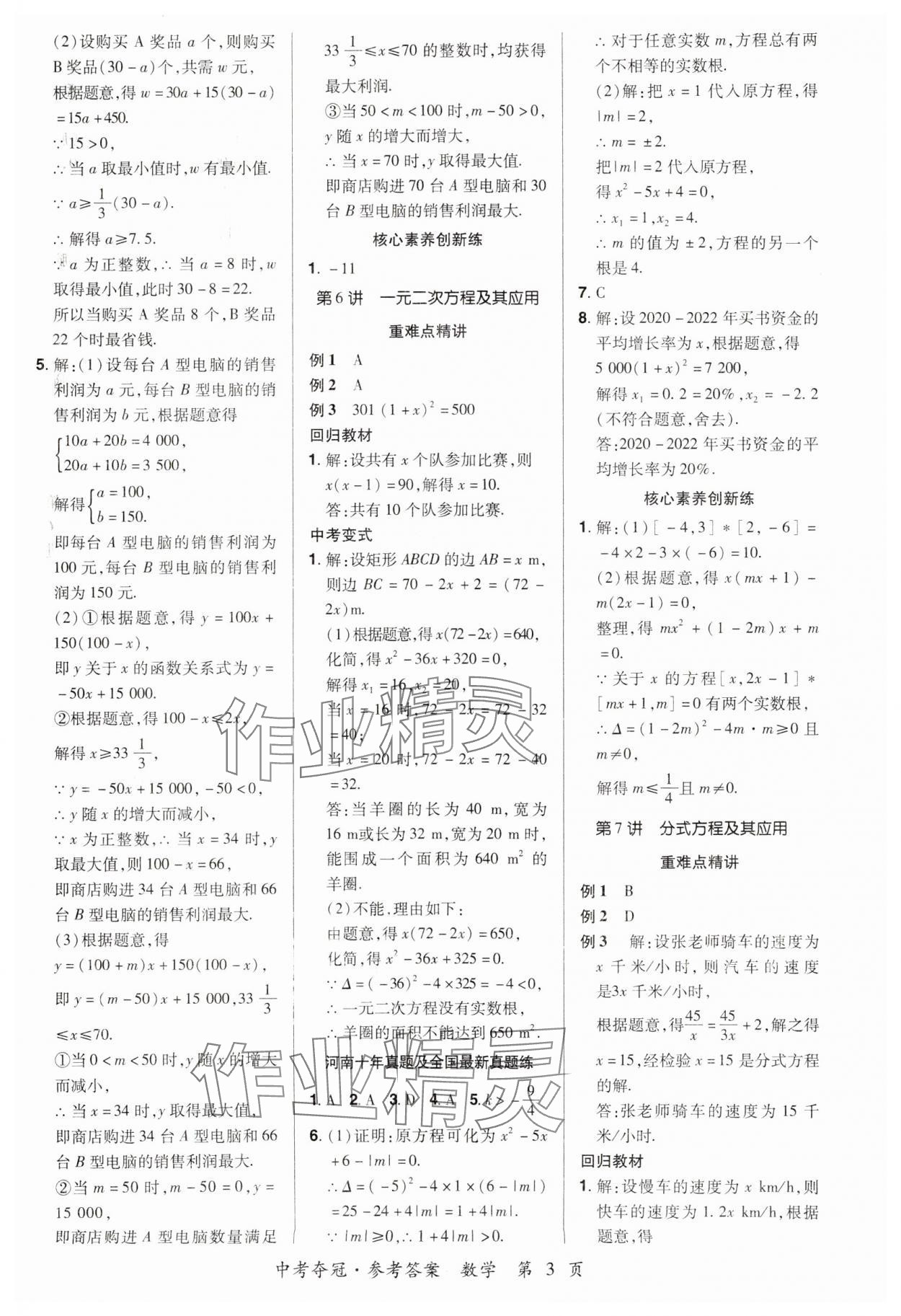 2024年国华教育中考夺冠数学河南专版 第5页