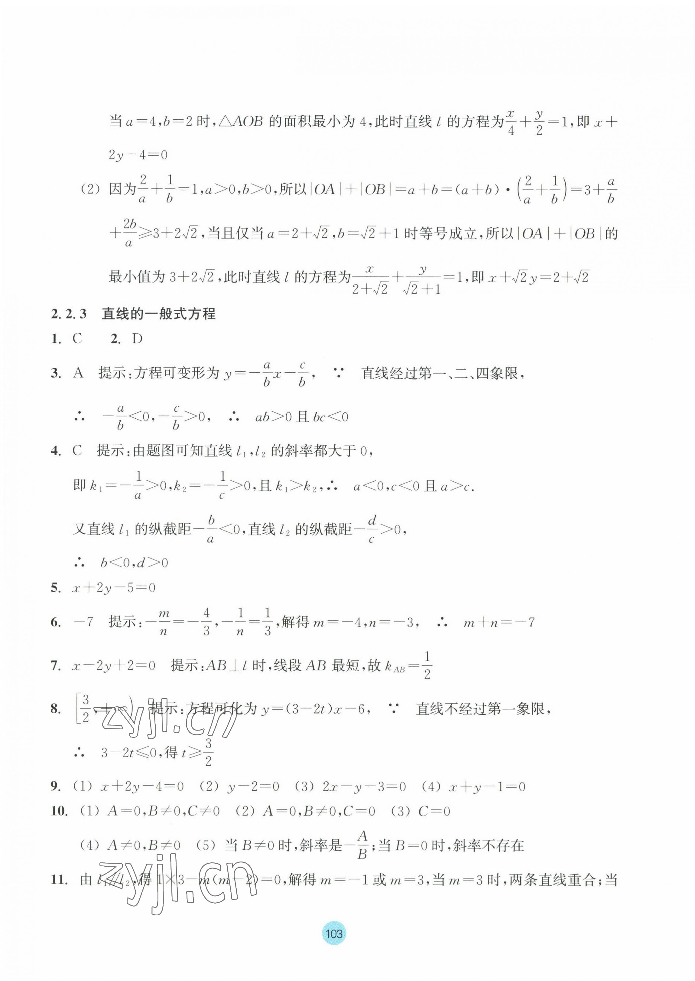 2023年作业本浙江教育出版社高中数学选择性必修第一册 第11页