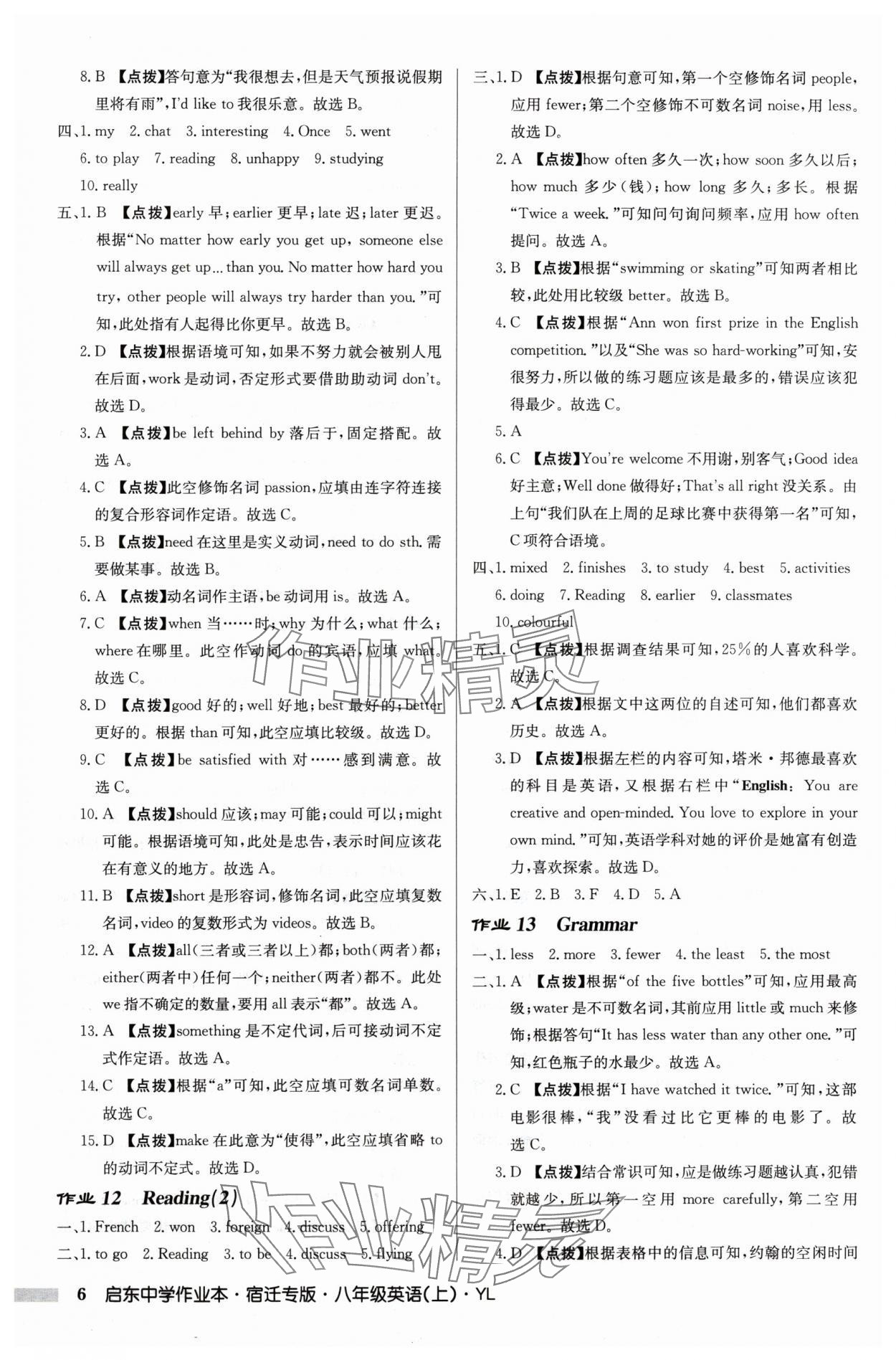 2024年啟東中學(xué)作業(yè)本八年級(jí)英語(yǔ)上冊(cè)譯林版宿遷專版 參考答案第6頁(yè)