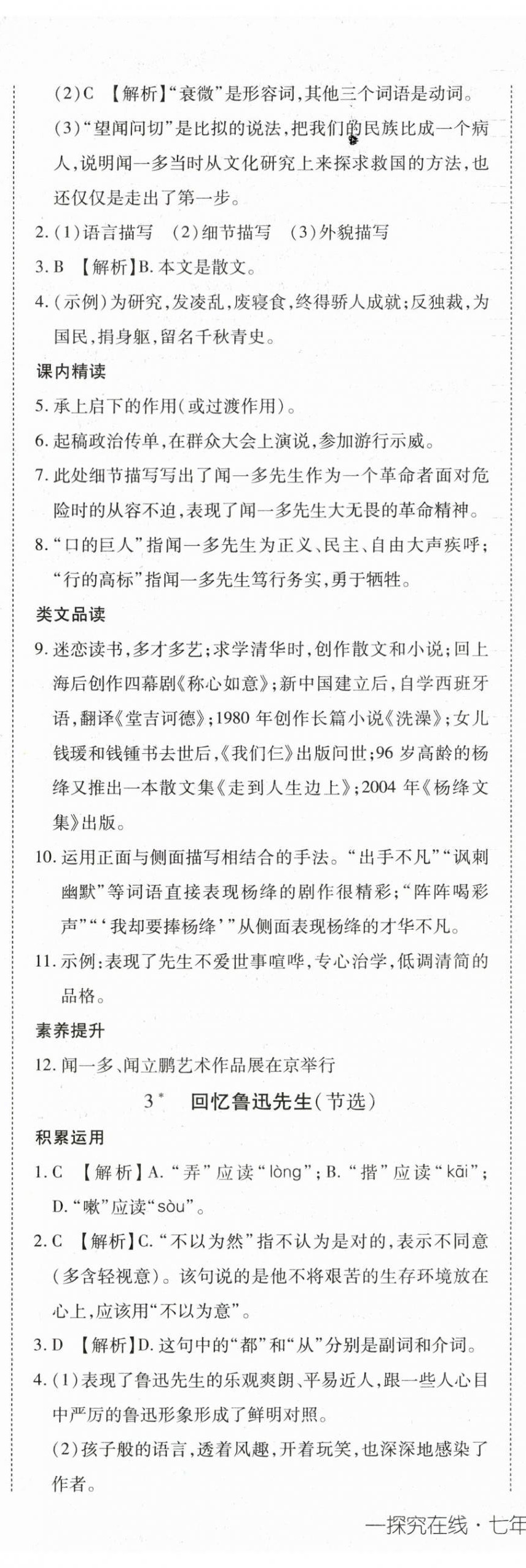 2024年探究在线高效课堂七年级语文下册人教版 第2页