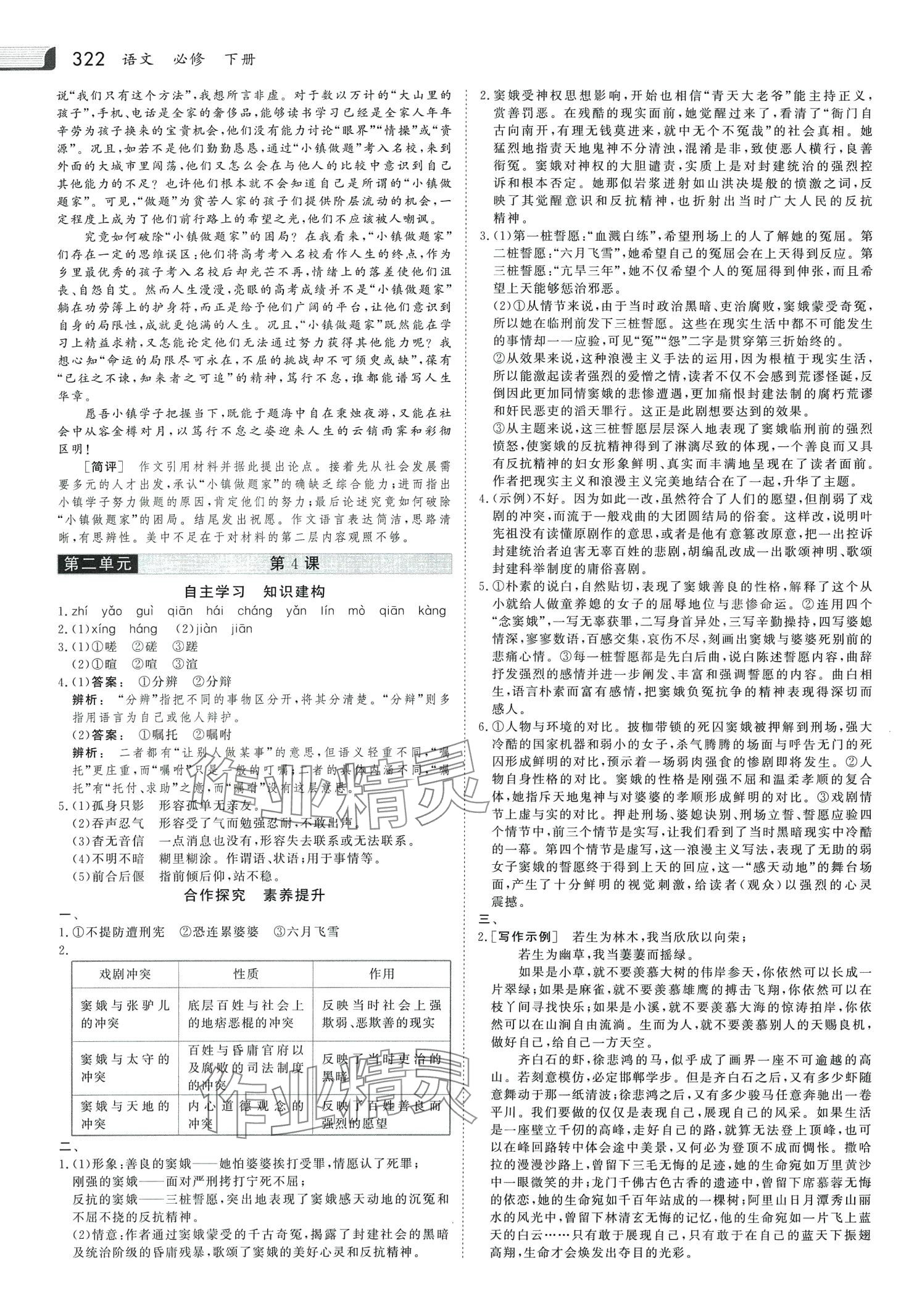 2024年金版新学案高中语文必修下册人教版 第5页