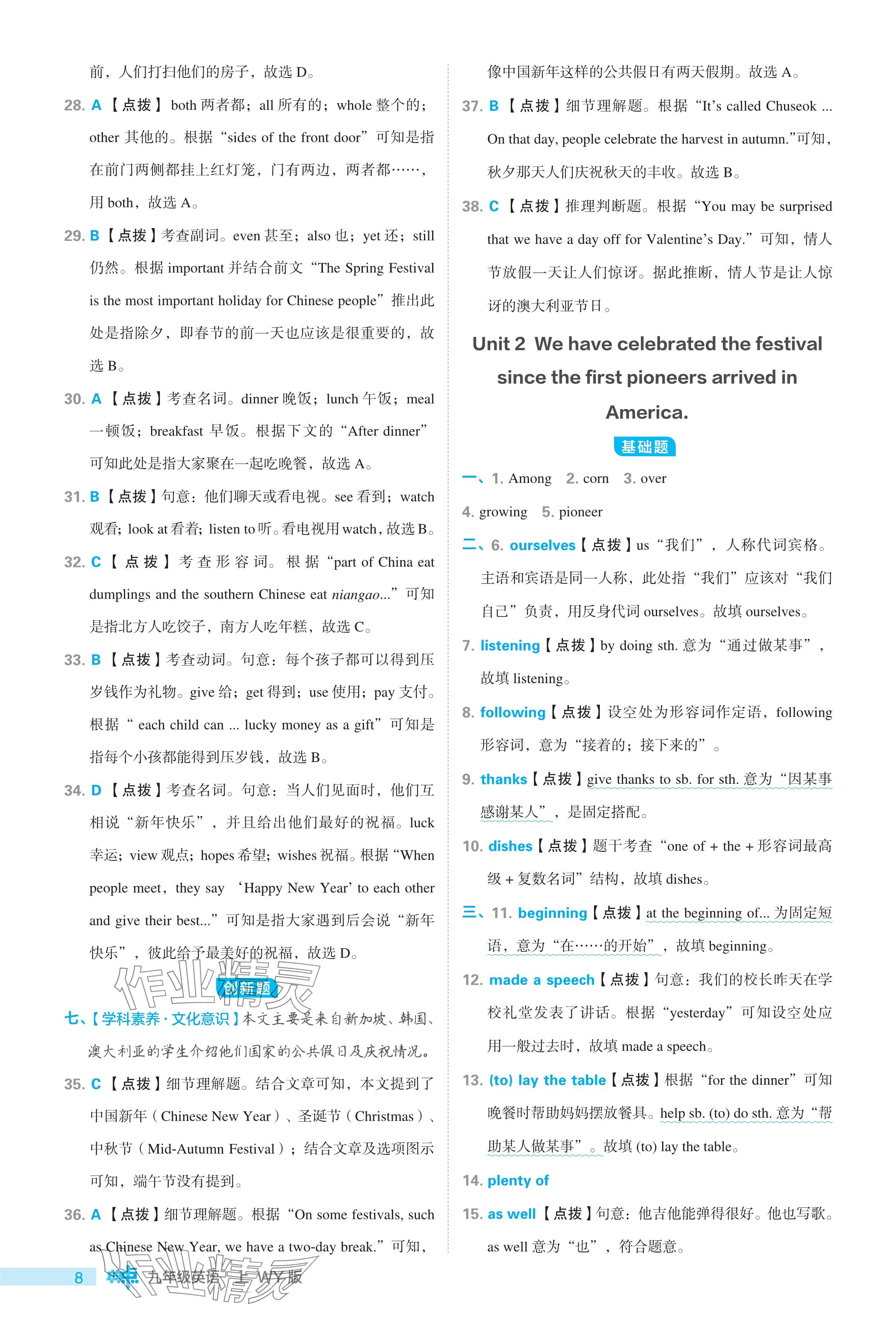 2024年綜合應(yīng)用創(chuàng)新題典中點九年級英語上冊外研版 參考答案第8頁