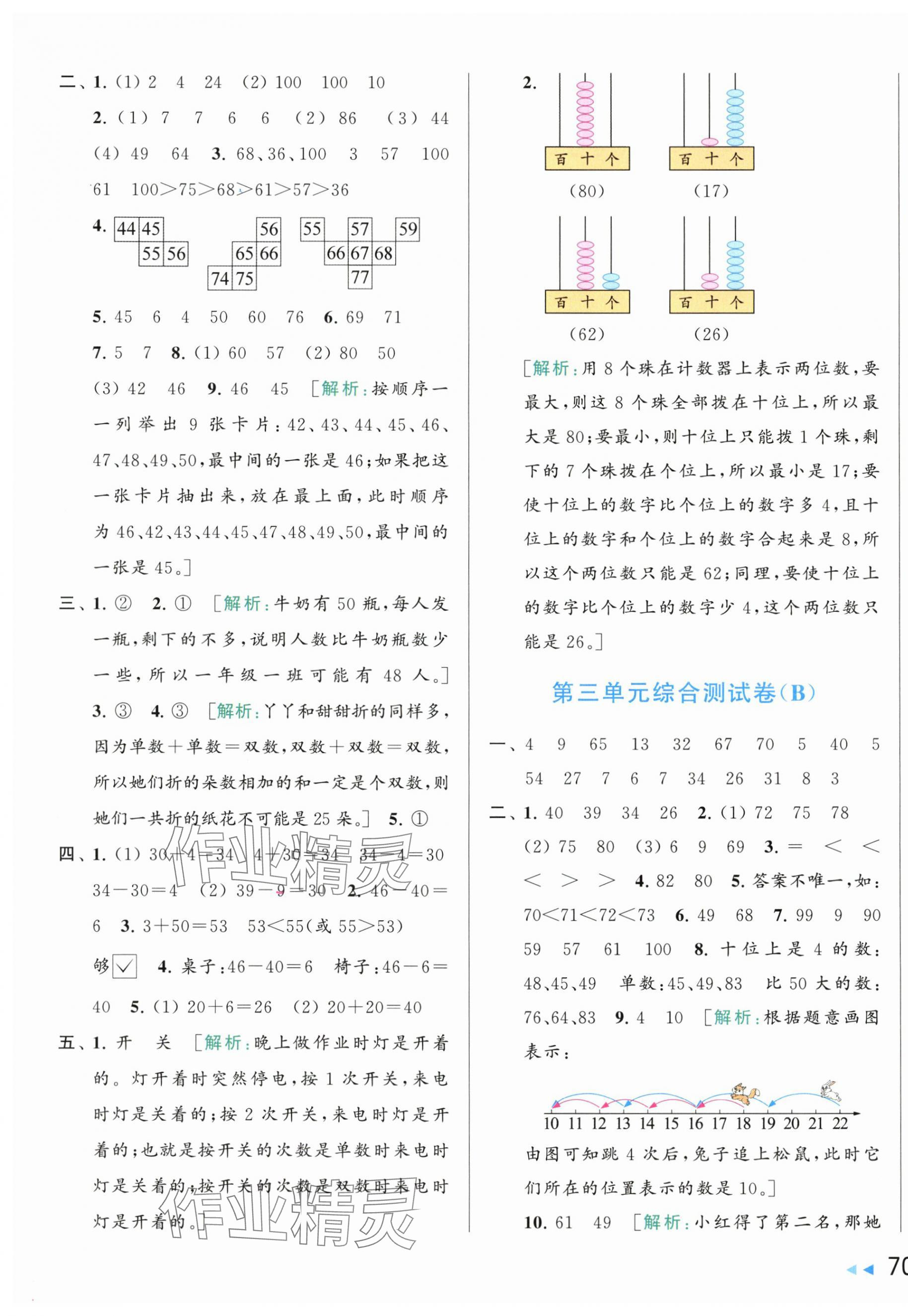 2024年同步跟踪全程检测一年级数学下册苏教版 第3页