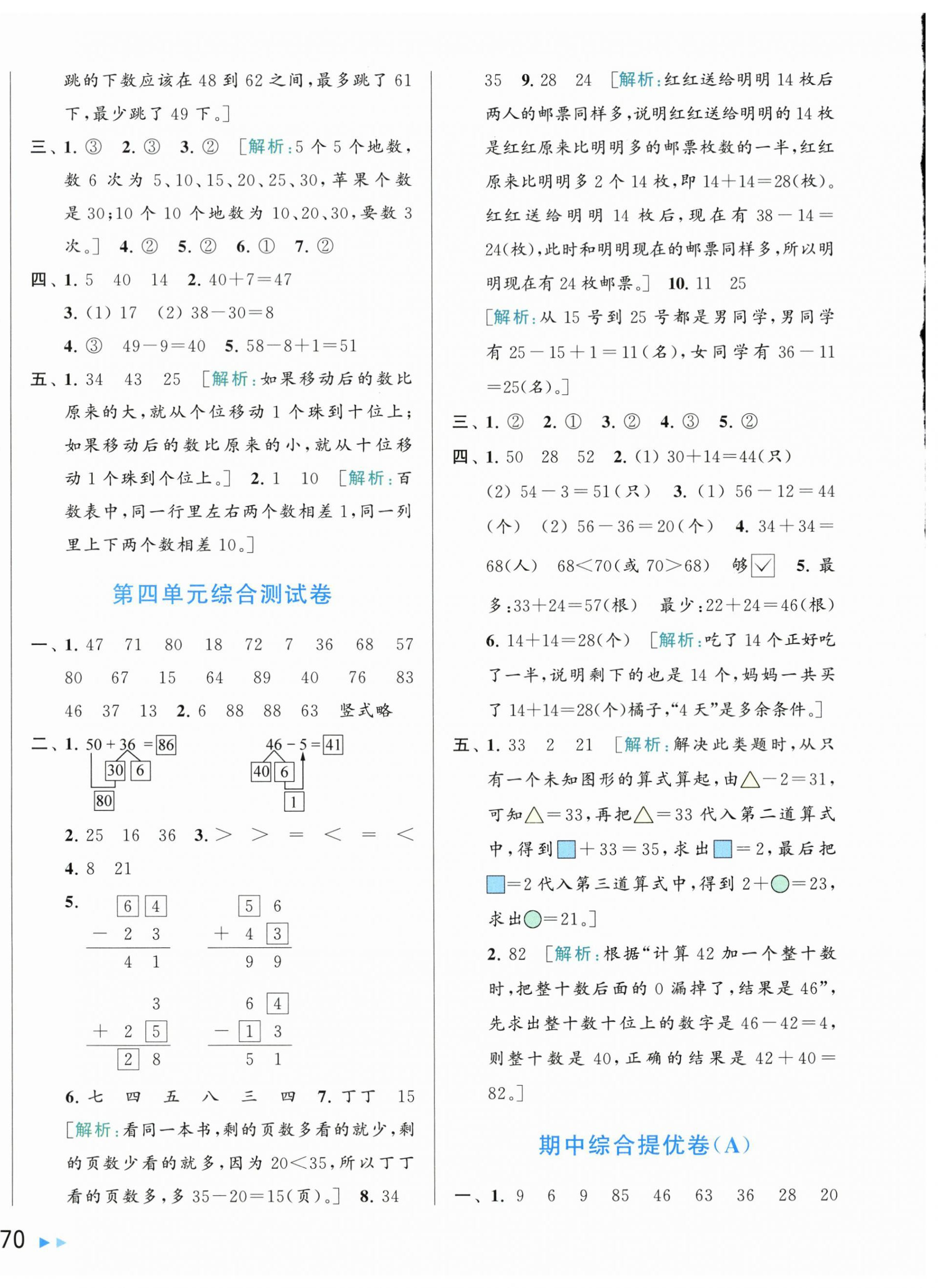 2024年同步跟蹤全程檢測(cè)一年級(jí)數(shù)學(xué)下冊(cè)蘇教版 第4頁(yè)