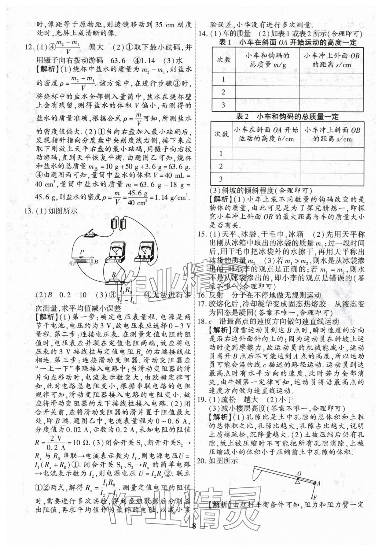 2024年中考試題薈萃及詳解物理山西專版 第8頁