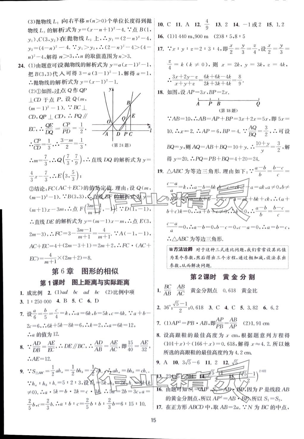 2024年1課3練江蘇人民出版社九年級數(shù)學(xué)下冊蘇科版 第15頁