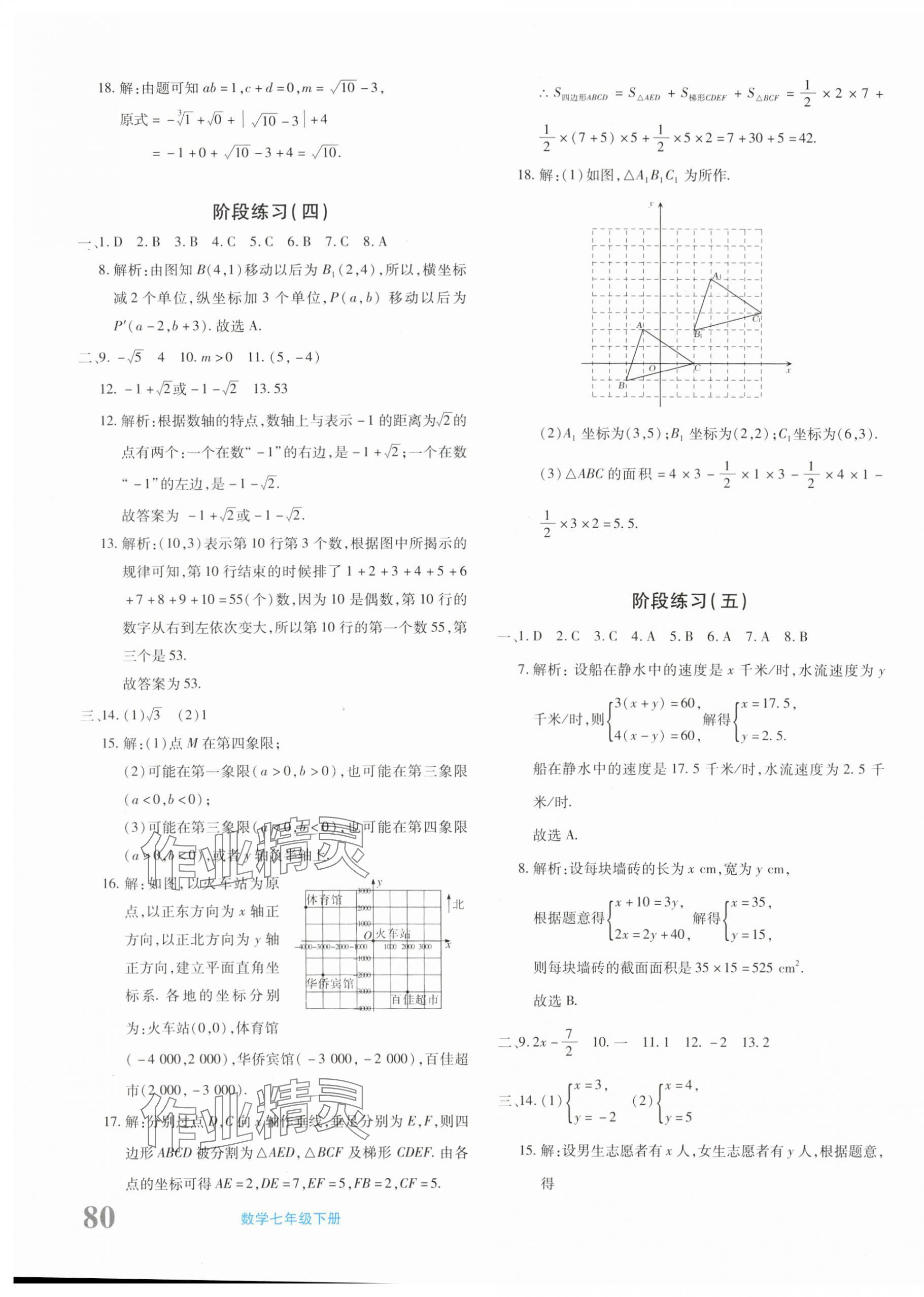 2024年优学1+1评价与测试七年级数学下册人教版 参考答案第3页