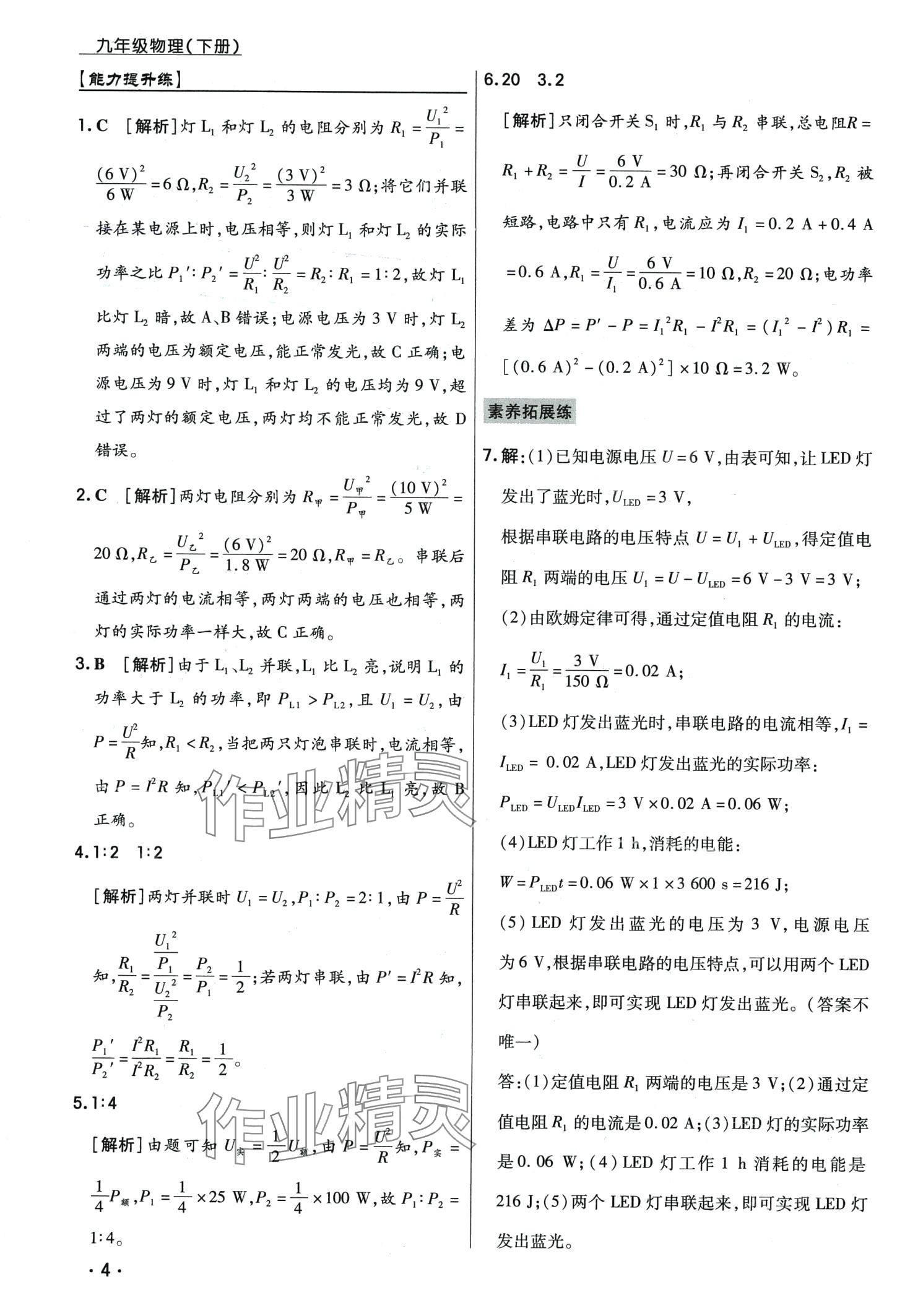 2024年学升同步练测九年级物理下册人教版 第4页