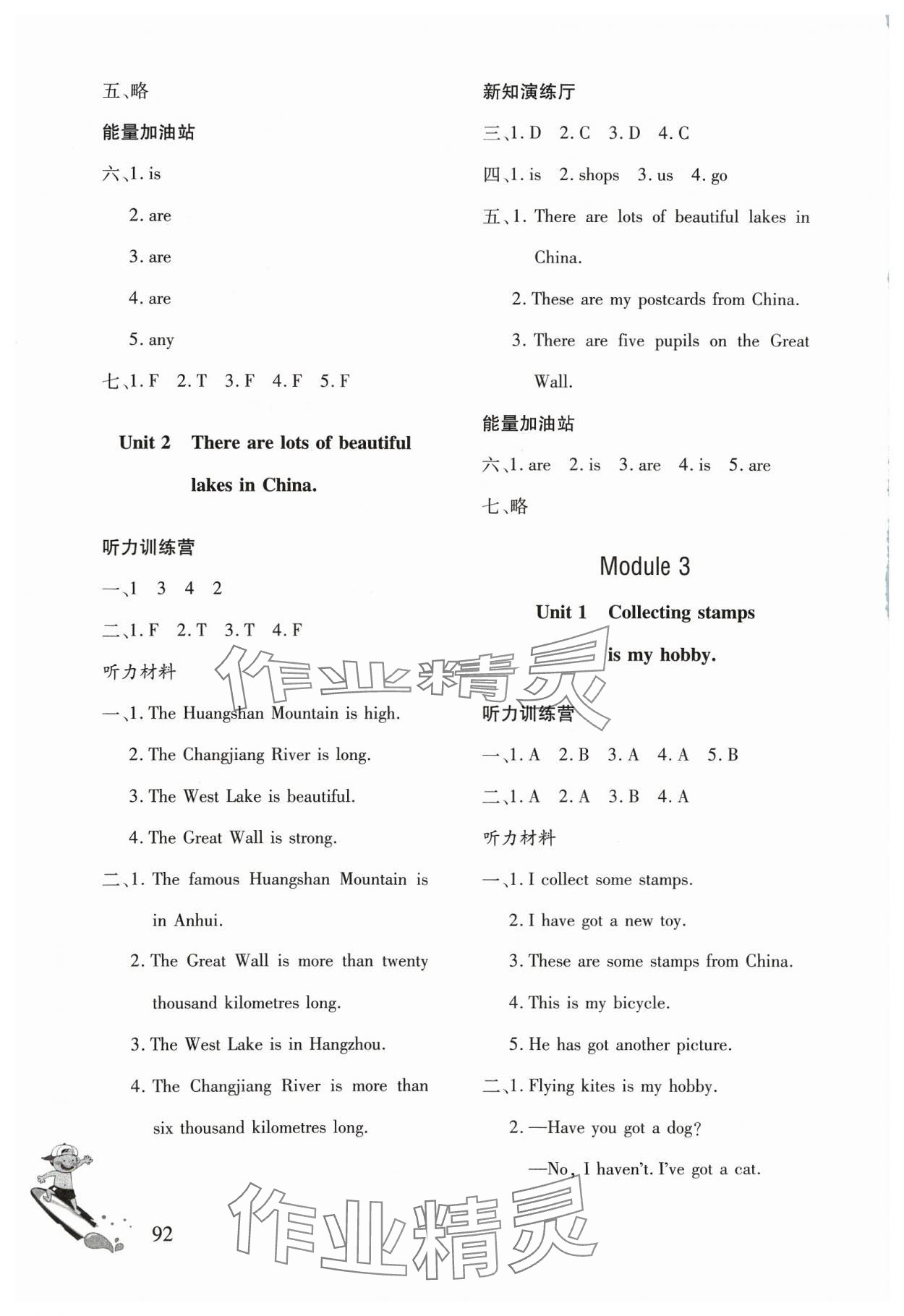 2023年英語(yǔ)同步練習(xí)冊(cè)六年級(jí)上冊(cè)外研社版文心出版社 參考答案第3頁(yè)