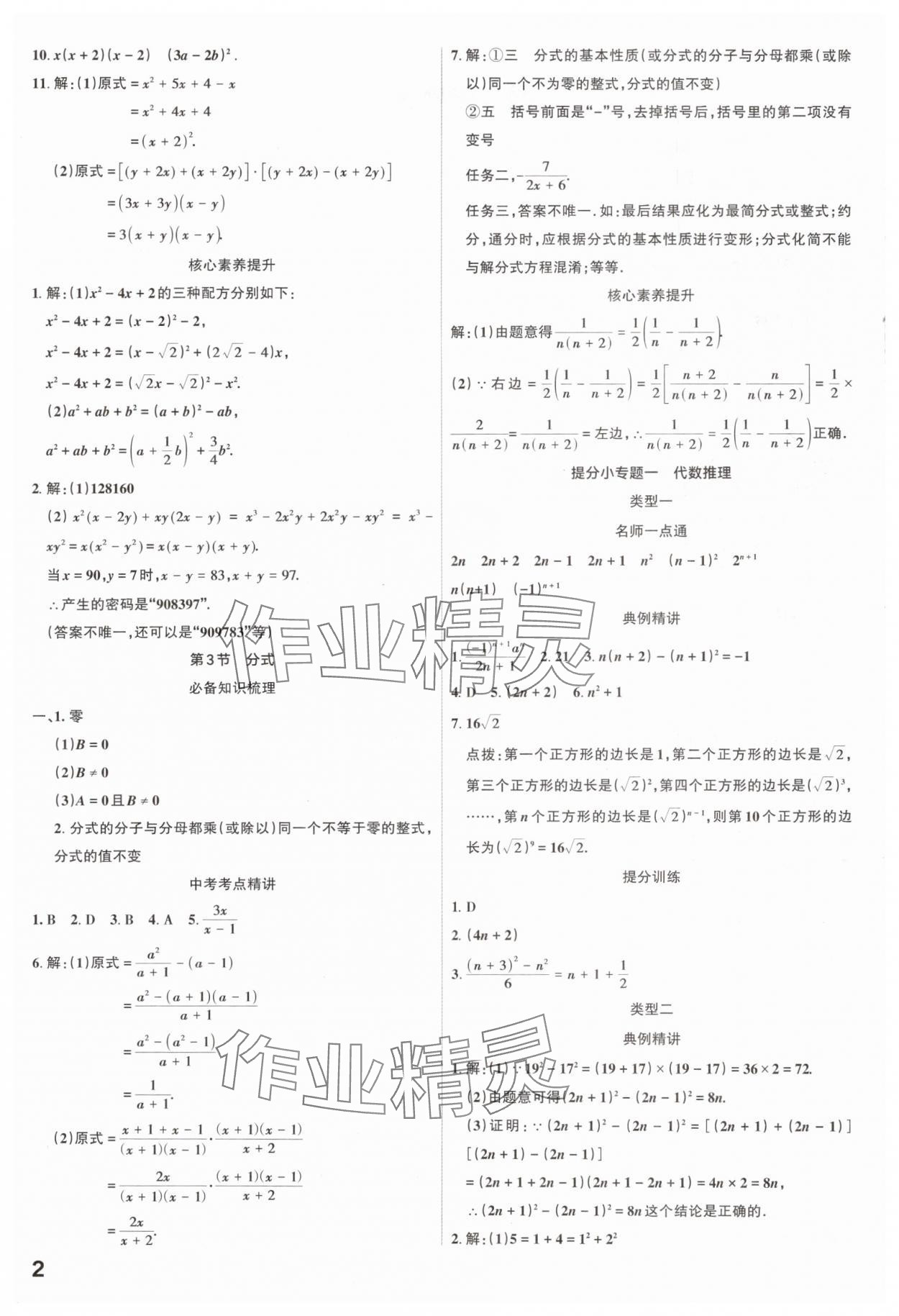 2025年滾動遷移中考總復習數(shù)學山西專版 參考答案第2頁