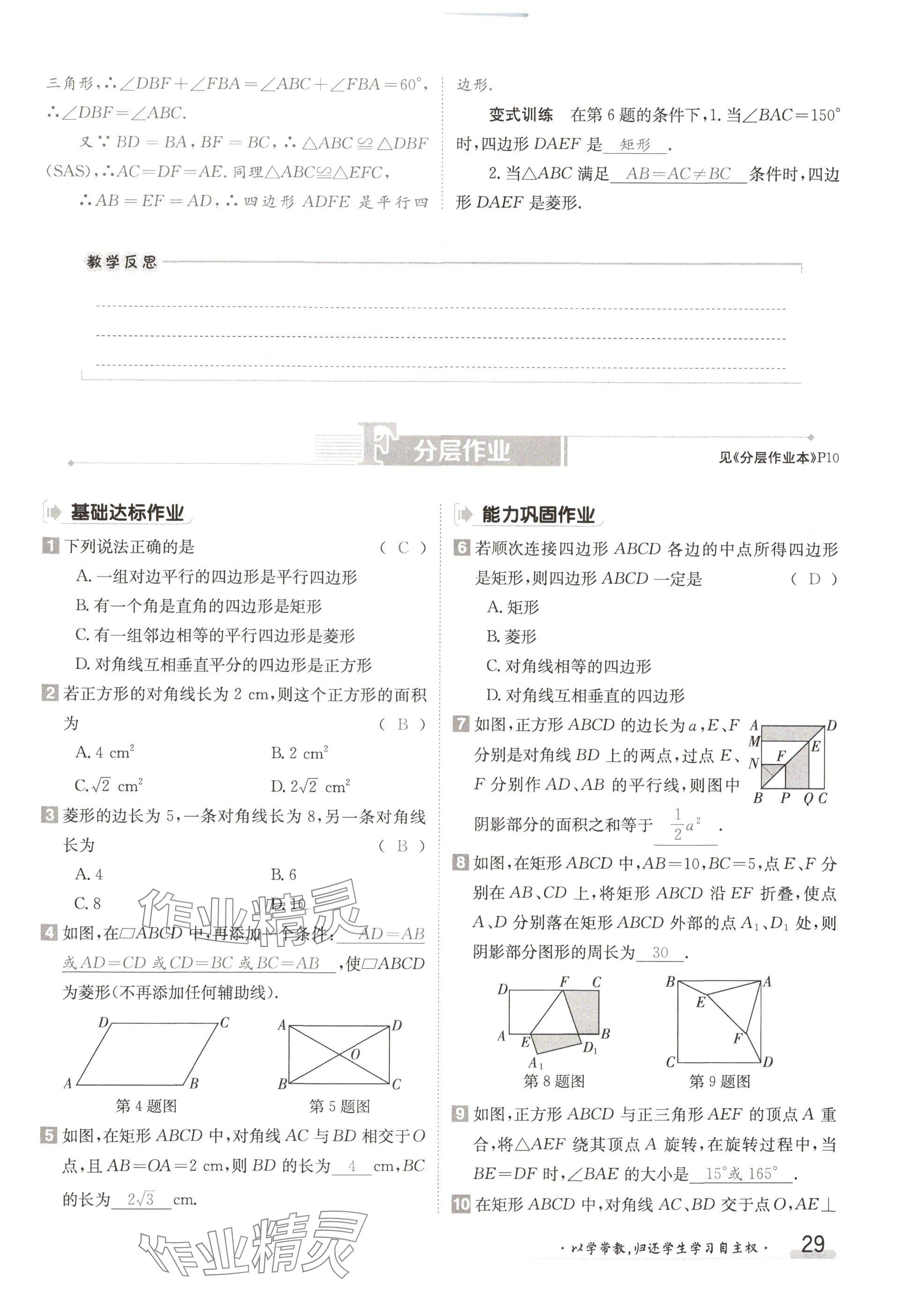 2024年金太陽導(dǎo)學(xué)案九年級數(shù)學(xué)全一冊北師大版 參考答案第29頁