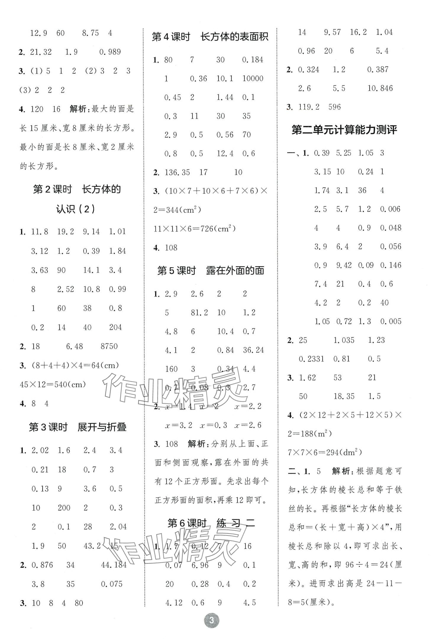 2024年小学数学计算10分钟五年级下册北师大版 第3页