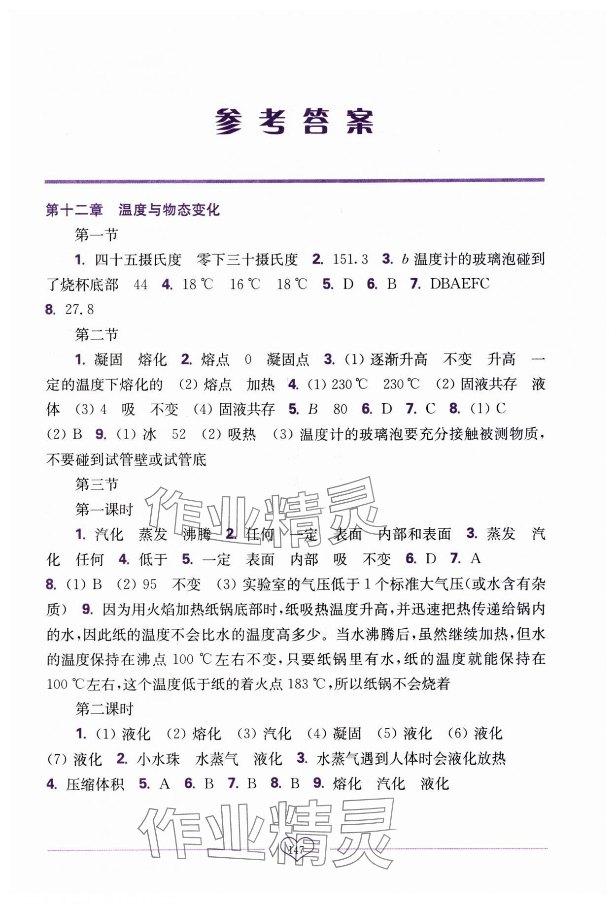 2023年新課程初中物理同步訓(xùn)練九年級(jí)全一冊滬科版重慶專版 第1頁