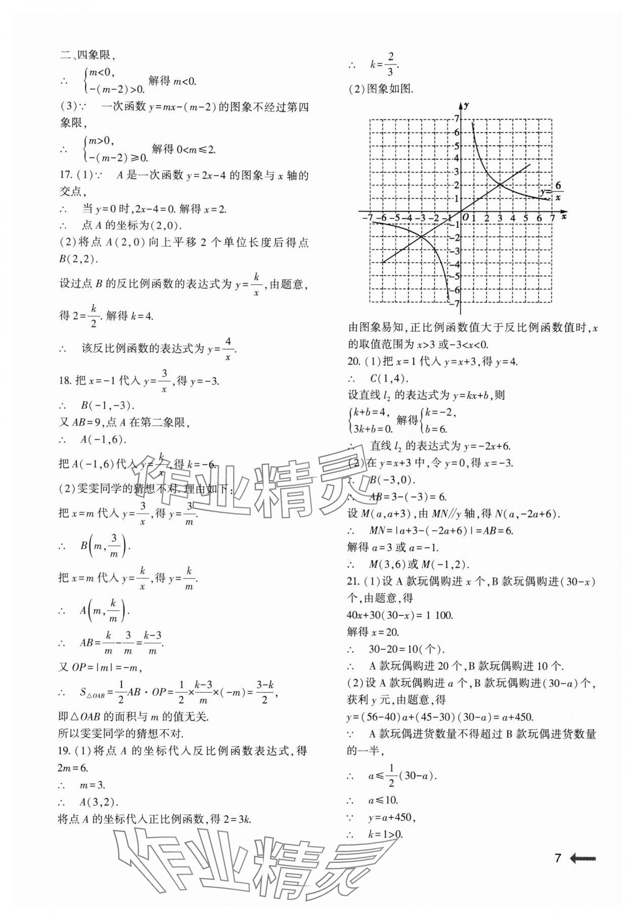 2024年节节高大象出版社八年级数学下册华师大版 参考答案第7页