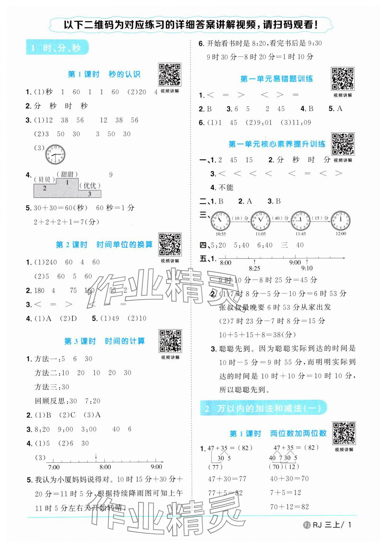 2024年陽(yáng)光同學(xué)課時(shí)優(yōu)化作業(yè)三年級(jí)數(shù)學(xué)上冊(cè)人教版福建專版 第1頁(yè)