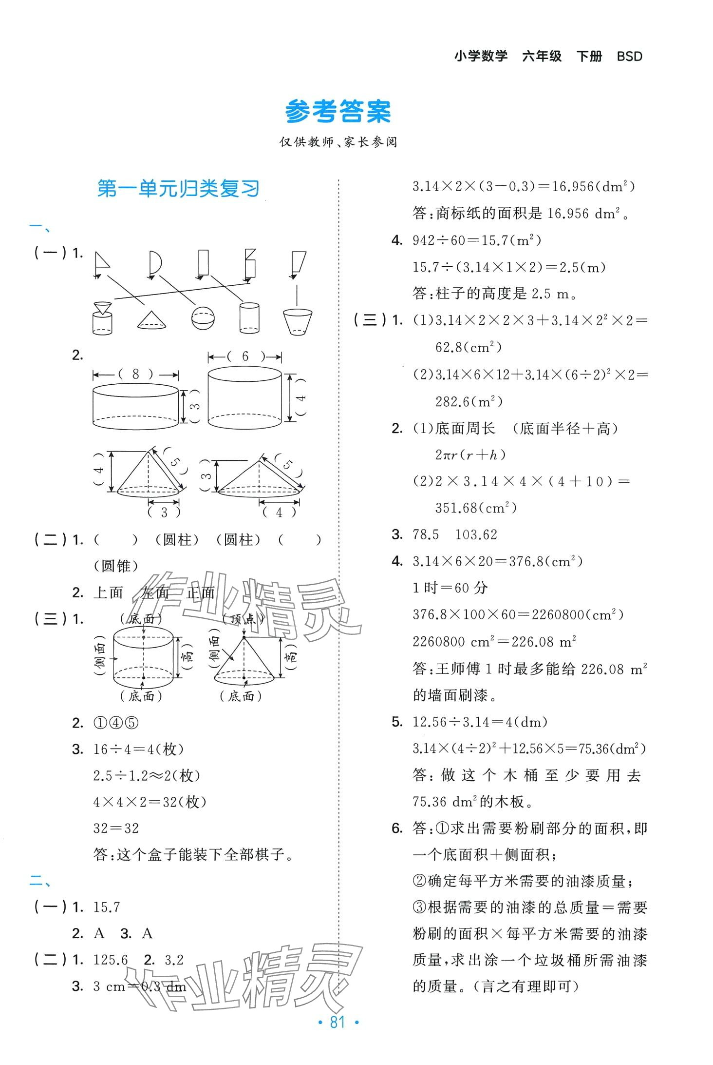 2024年53单元归类复习六年级数学下册北师大版 第1页