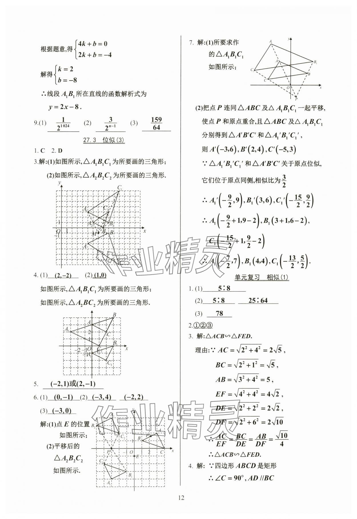 2024年活页练习九年级数学下册人教版 参考答案第12页