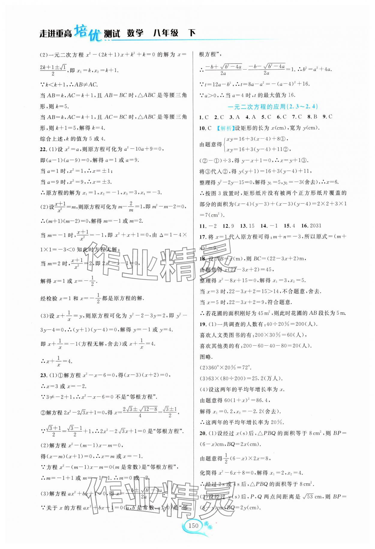 2024年走进重高培优测试八年级数学下册浙教版 第4页