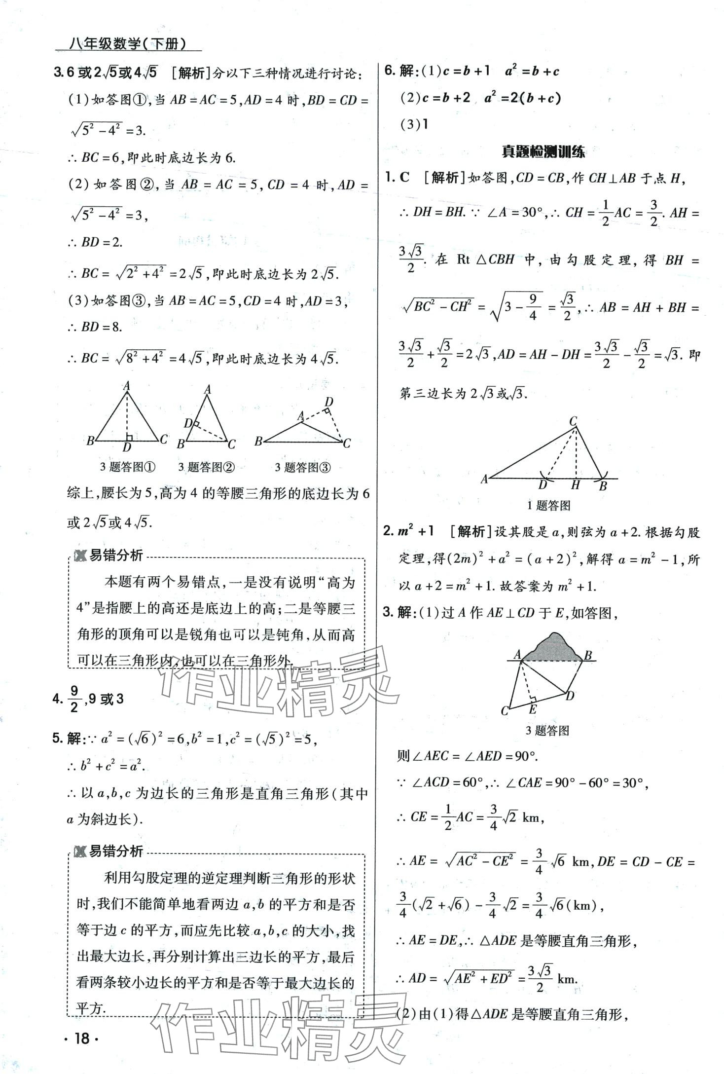 2024年学升同步练测八年级数学下册人教版 第18页