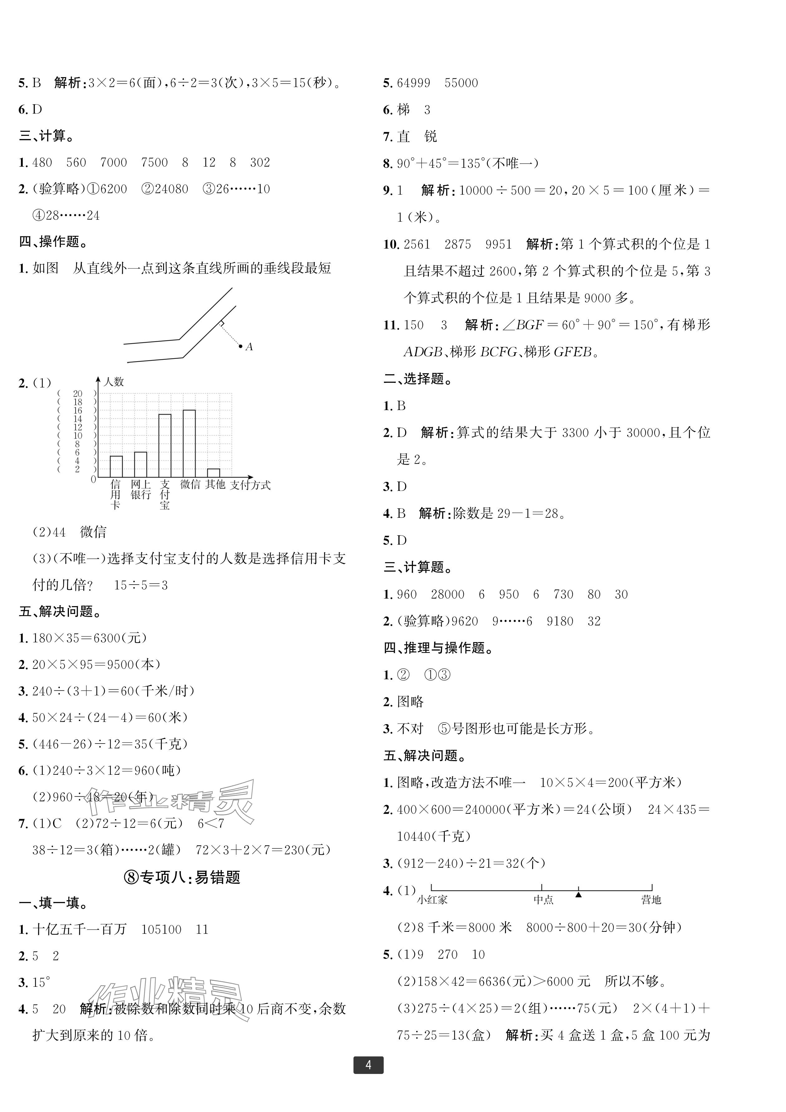 2023年浙江新期末四年級(jí)數(shù)學(xué)上冊(cè)人教版寧波專版 參考答案第4頁