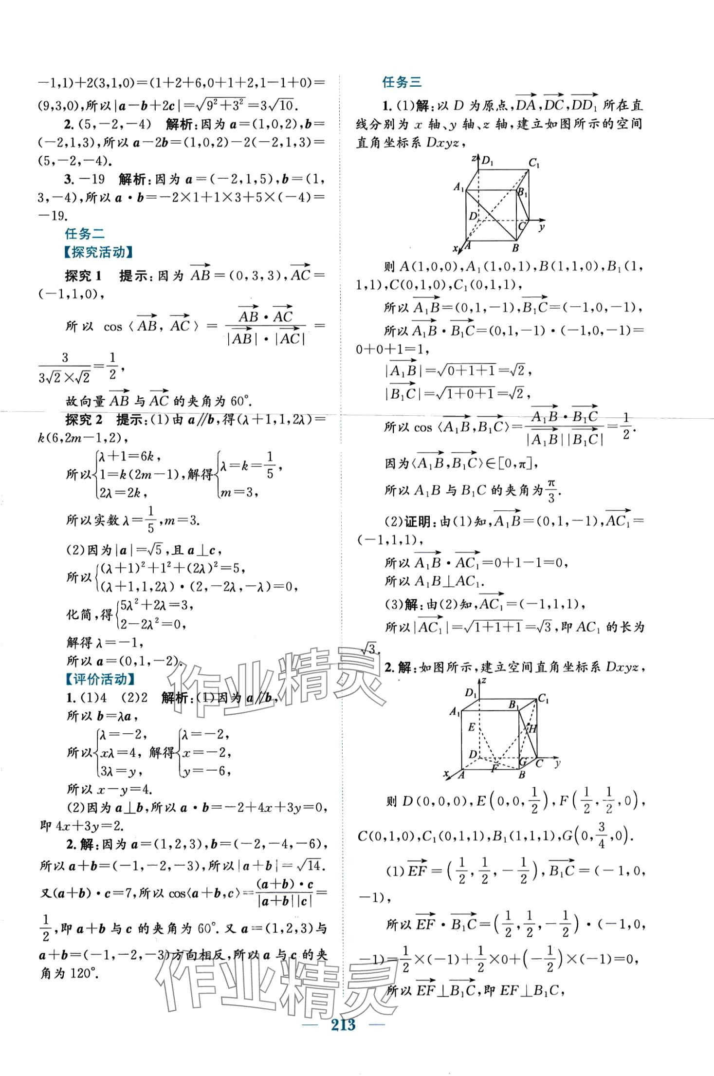 2024年新編高中同步作業(yè)高中數(shù)學選擇性必修第一冊人教版A 第9頁