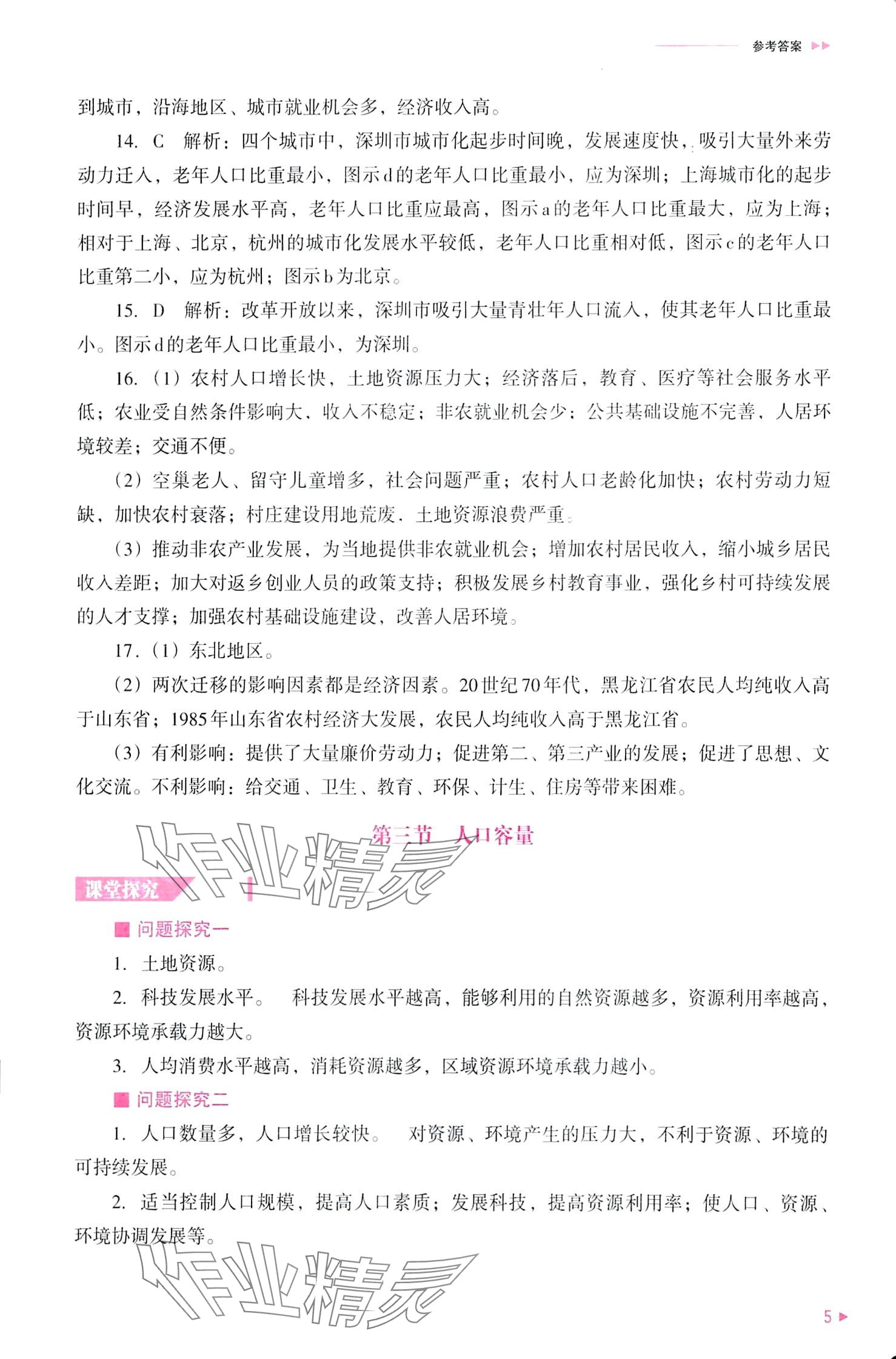 2024年普通高中新课程同步练习册高中地理必修第二册人教版 第5页