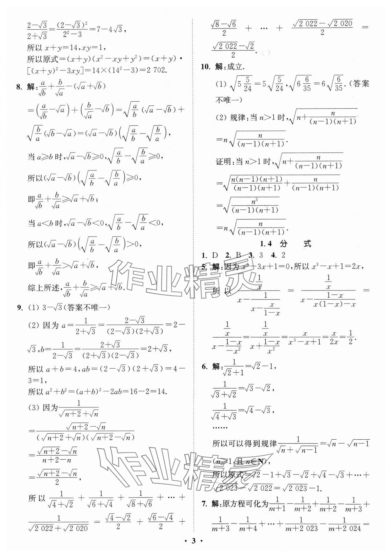 2024年初高中衔接专题强化训练延边大学出版社数学 第3页