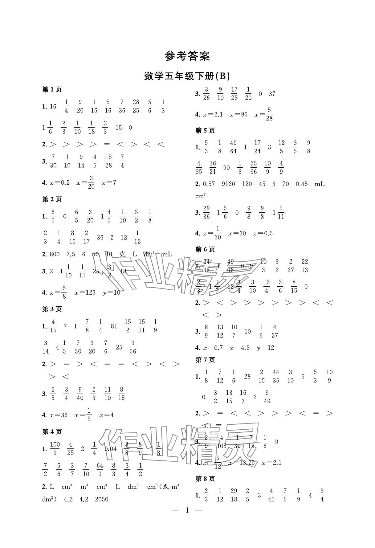 2024年浙江各地期末迎考卷五年級數(shù)學下冊北師大版 參考答案第1頁