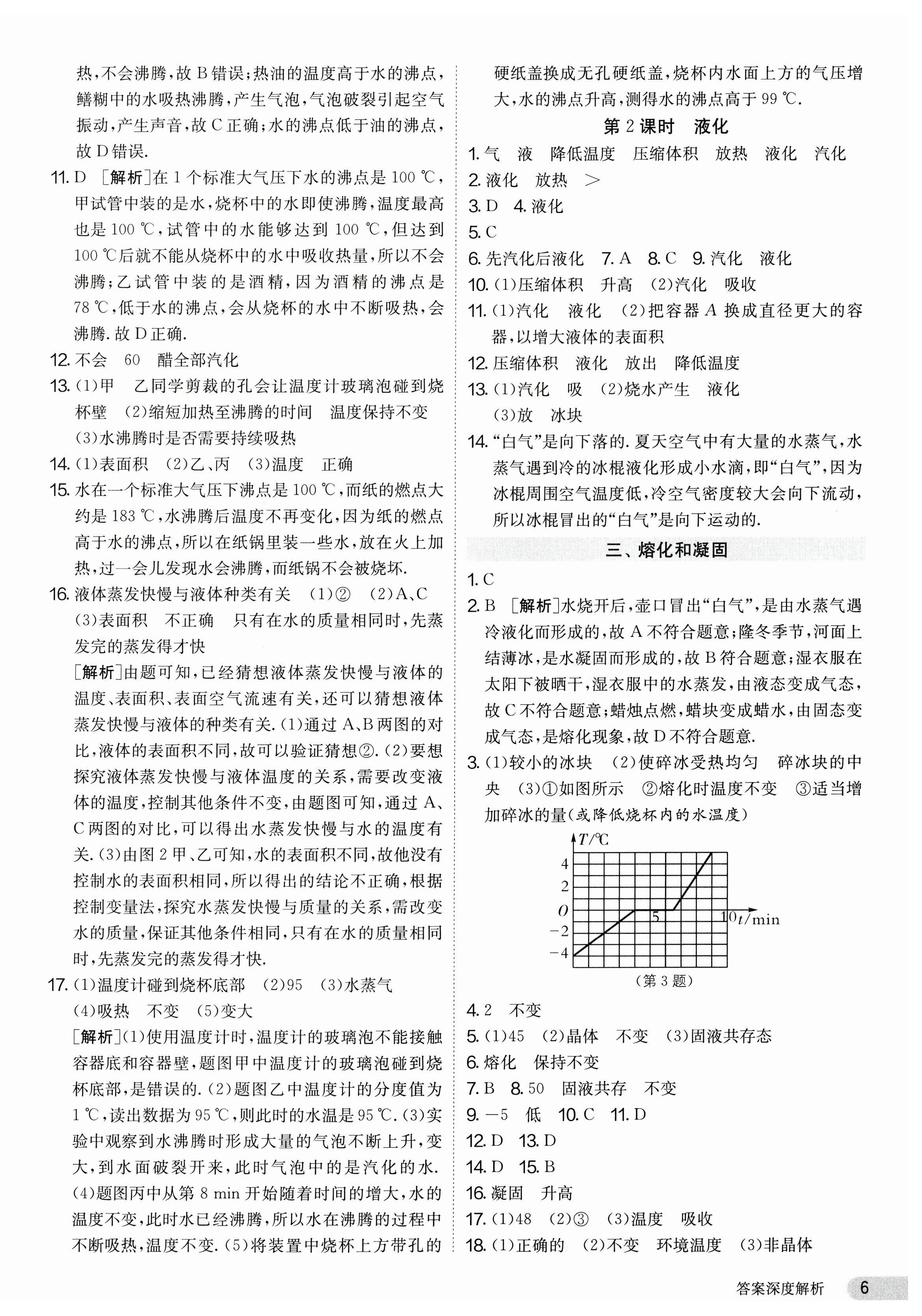 2023年課時(shí)訓(xùn)練八年級(jí)物理上冊(cè)蘇科版江蘇人民出版社 第6頁(yè)