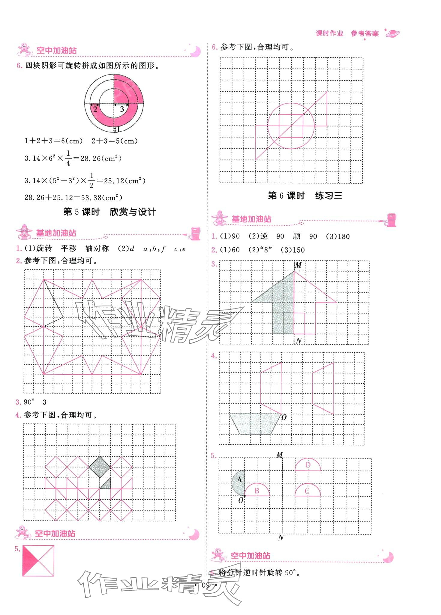 2024年趣味數(shù)學(xué)六年級(jí)下冊(cè)北師大版 第9頁(yè)